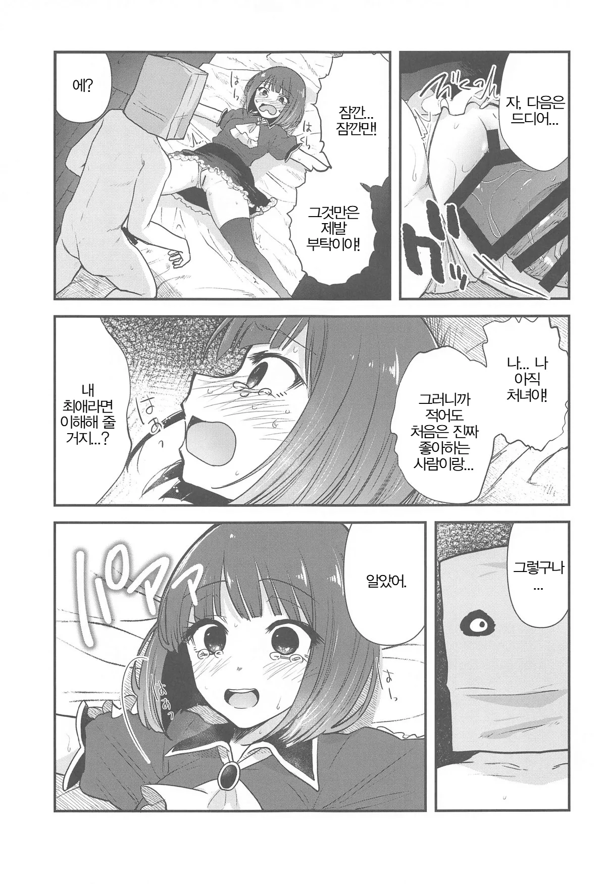 (C104) [Studio KIMIGABUCHI (Kimimaru)] Omanko 3 | 최애의 보지 3 (Oshi no Ko) [Korean]  [SLNT] 图片编号 8