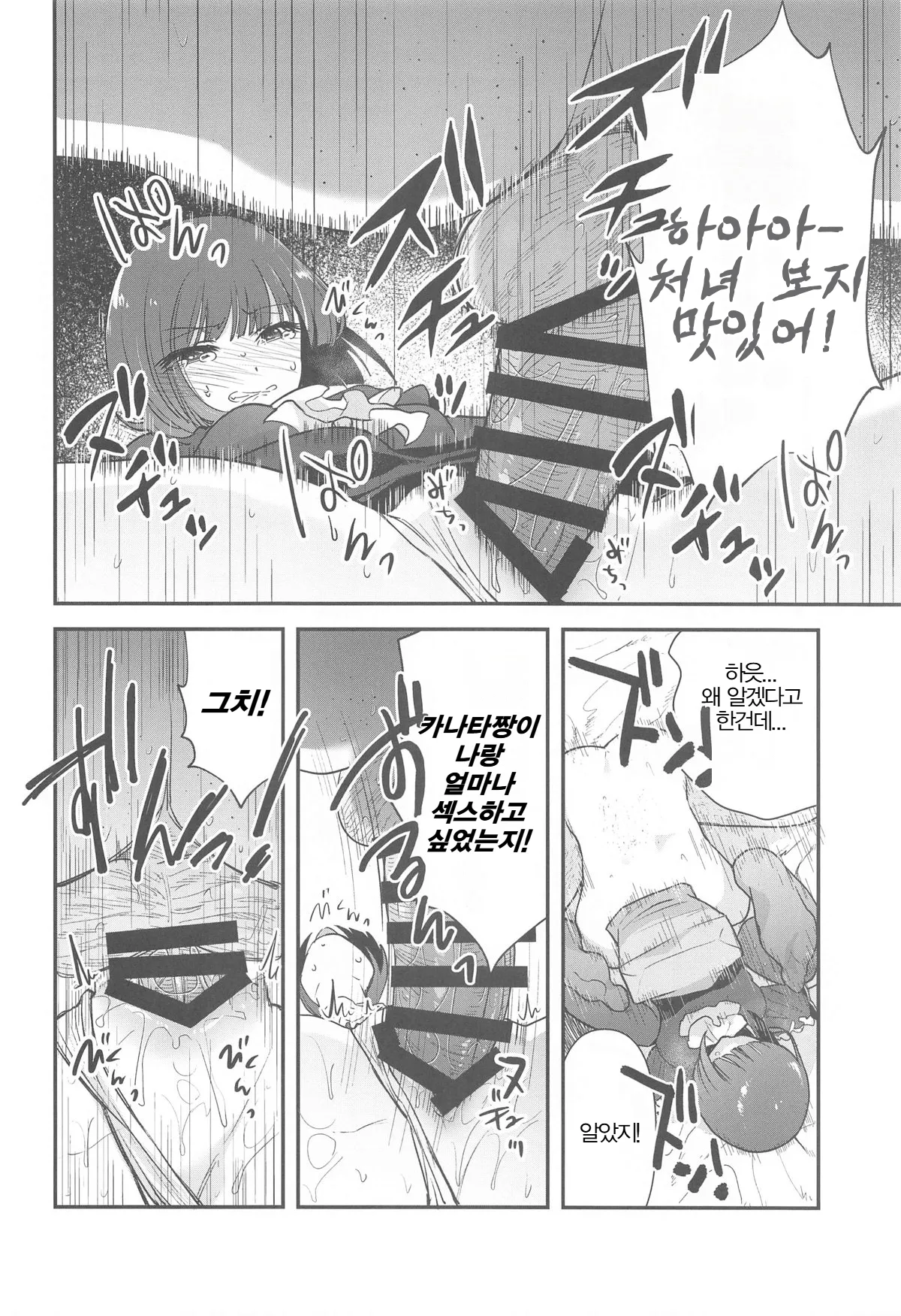 (C104) [Studio KIMIGABUCHI (Kimimaru)] Omanko 3 | 최애의 보지 3 (Oshi no Ko) [Korean]  [SLNT] 图片编号 9