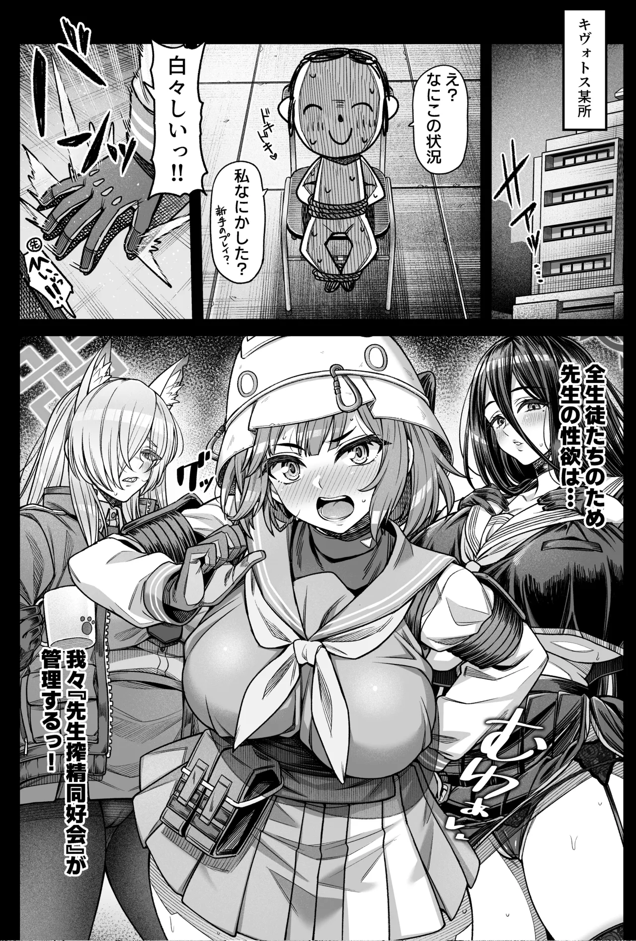 [Yohi Hanten (Yohi)] Sensei Sakusei Doukoukai!? (Blue Archive) [Digital] Bildnummer 5