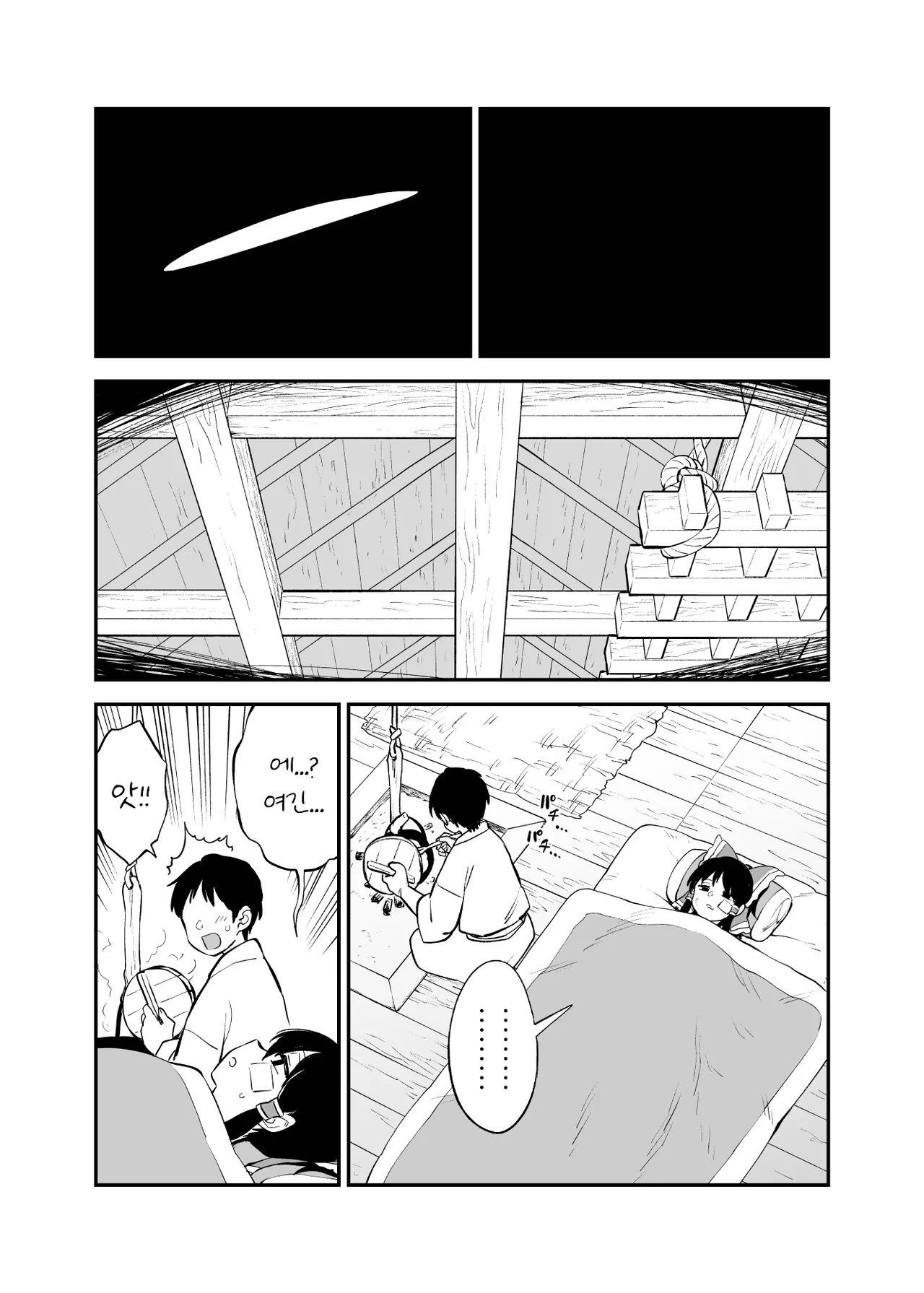 [Fuuzasa] Mukuwarenai Reimu no sonogo | 개고생한 레이무 후편 (Touhou Project) [Korean] 图片编号 1