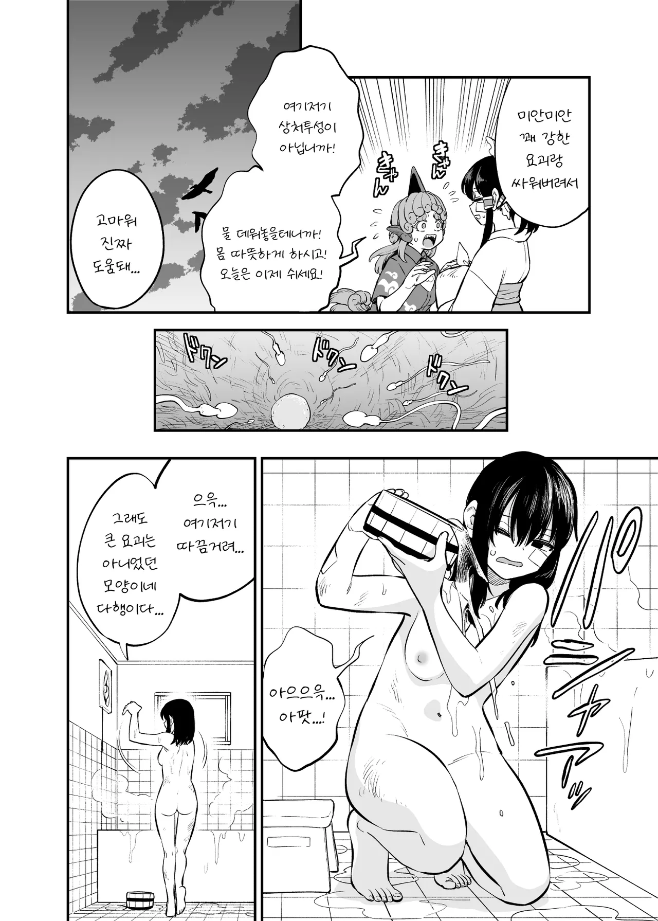 [Fuuzasa] Mukuwarenai Reimu no sonogo | 개고생한 레이무 후편 (Touhou Project) [Korean] 图片编号 4