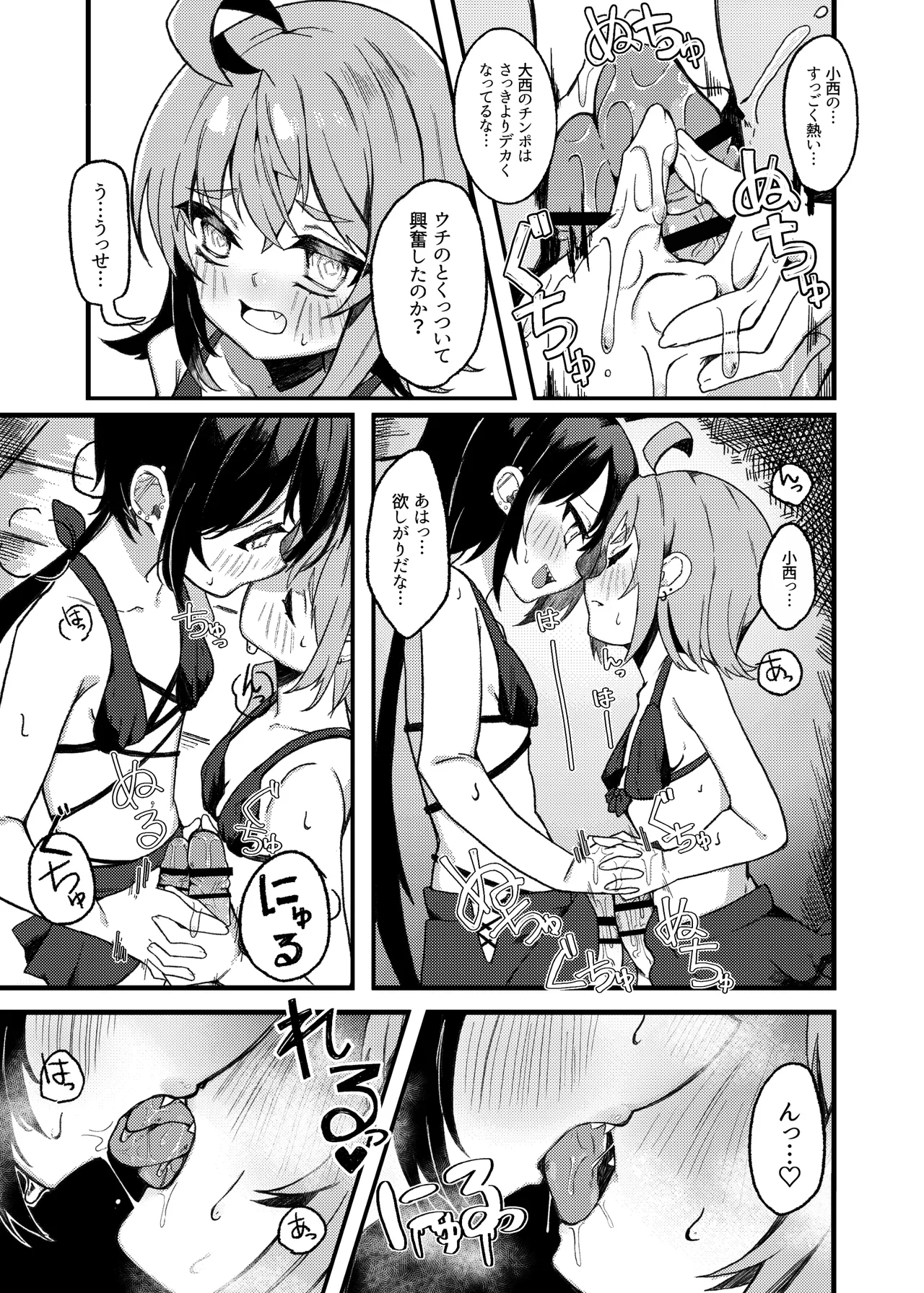 [Tanioku no Kaeru (Ameno Kaeru)] Konishi to Oonishi Sono San [Digital] 12eme image