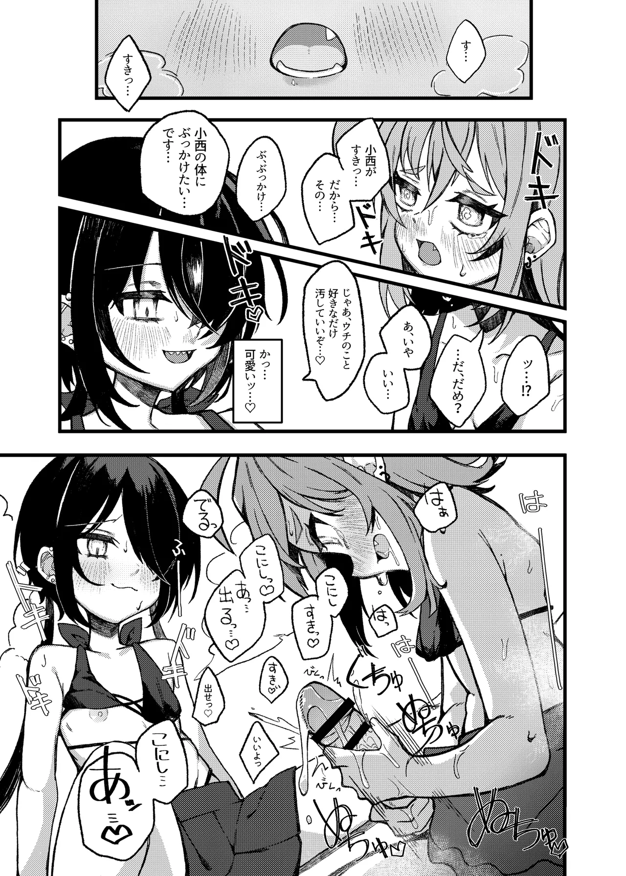 [Tanioku no Kaeru (Ameno Kaeru)] Konishi to Oonishi Sono San [Digital] 22eme image