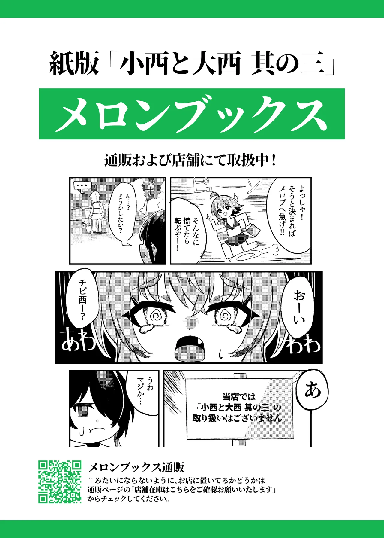 [Tanioku no Kaeru (Ameno Kaeru)] Konishi to Oonishi Sono San [Digital] 37eme image