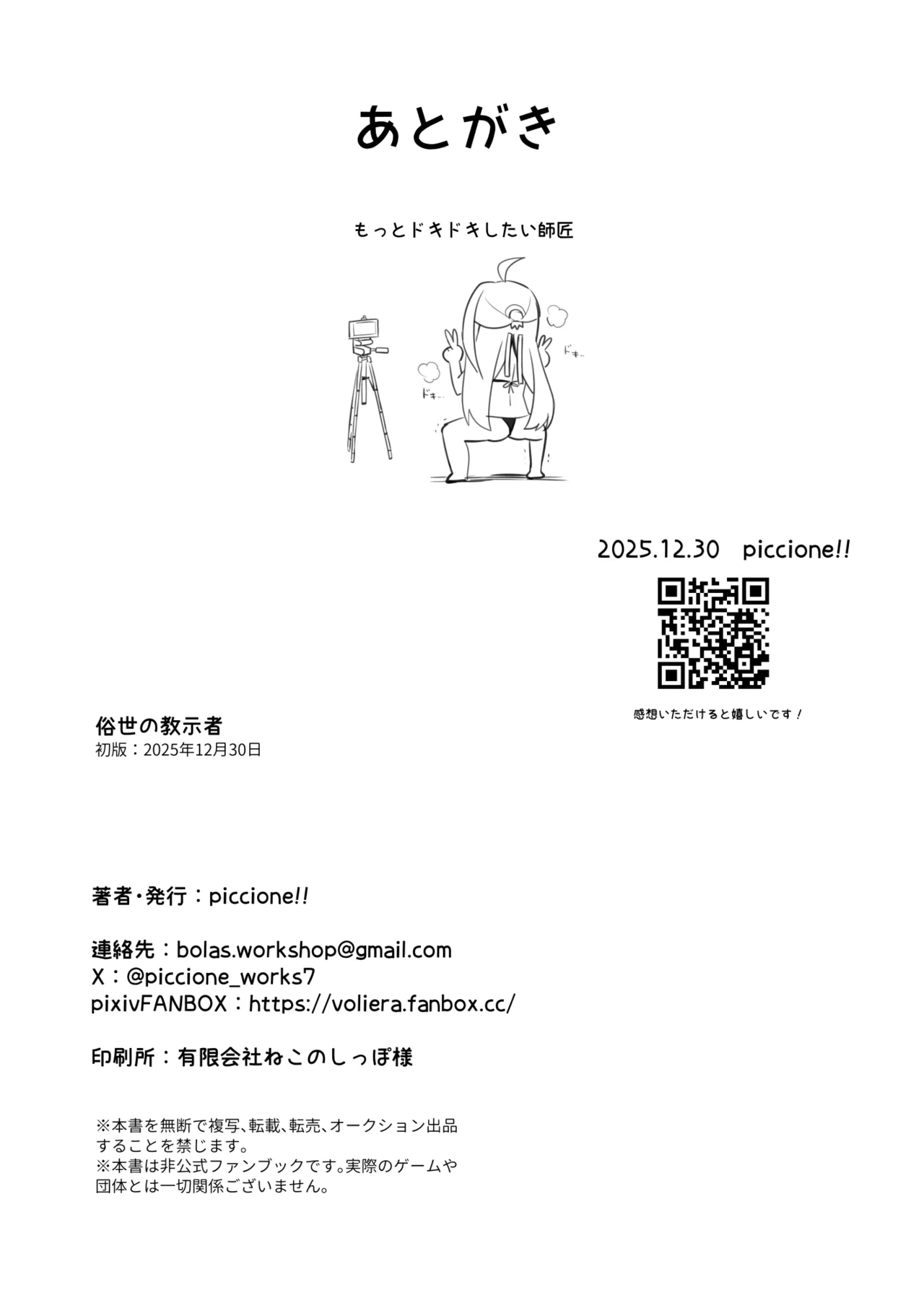 [piccione!!] Zokuse no Kyoshisha - Worldly Tutor (Zenless Zone Zero) [Digital] 图片编号 23