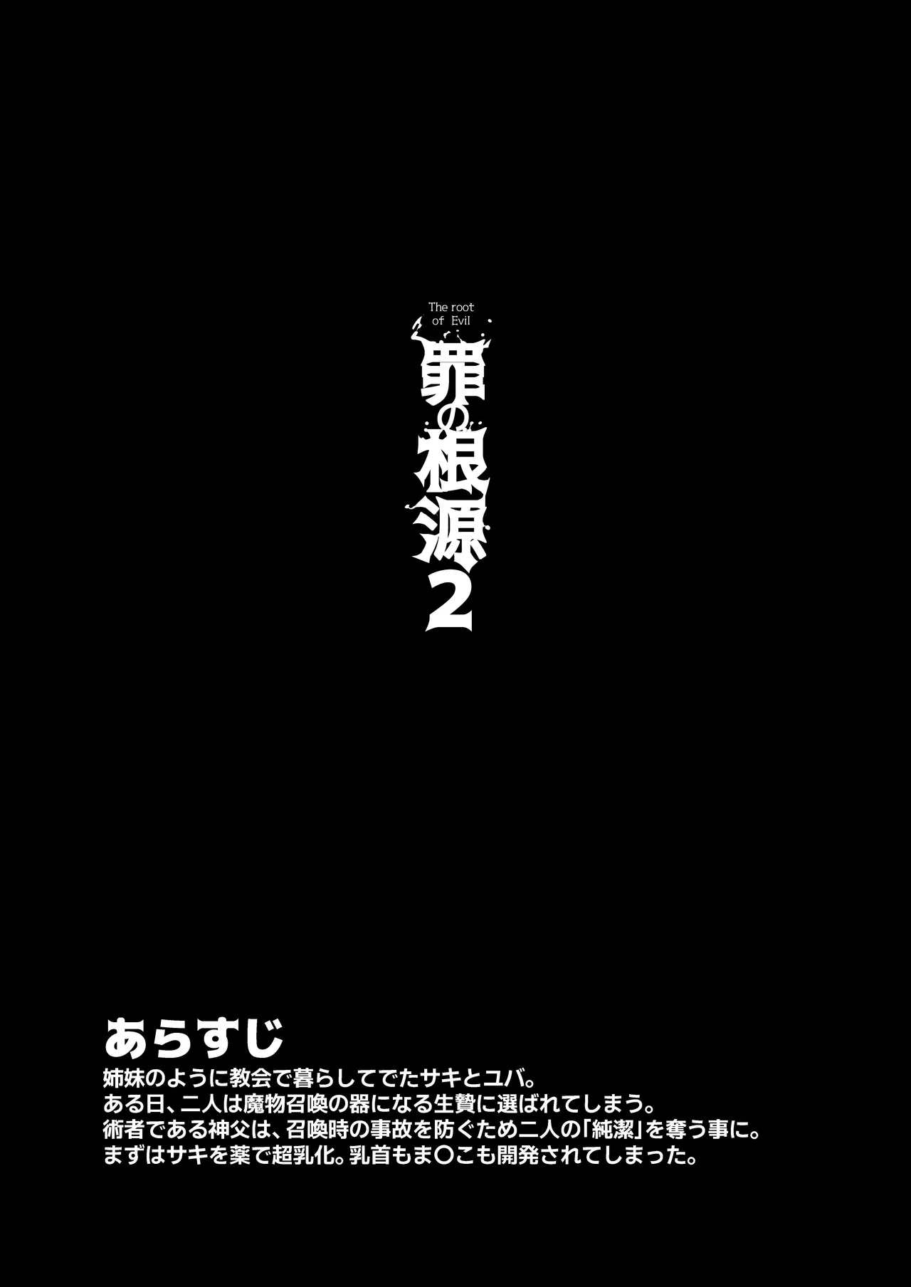 [Tamada Heijun] Tsumi no Kongen 2 - The root of Evil 2 [Digital] 图片编号 2