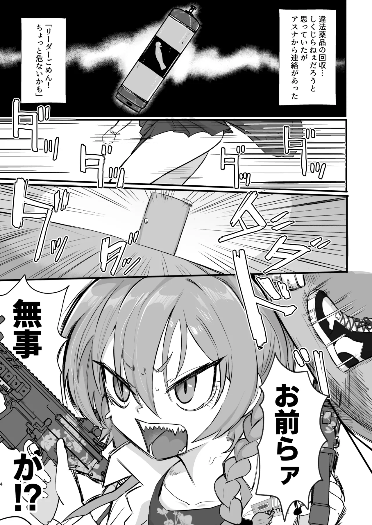 [Hakeverse (Hakeashi)] Yarasete!! Neru Senpai (Blue Archive) [Digital] Bildnummer 3