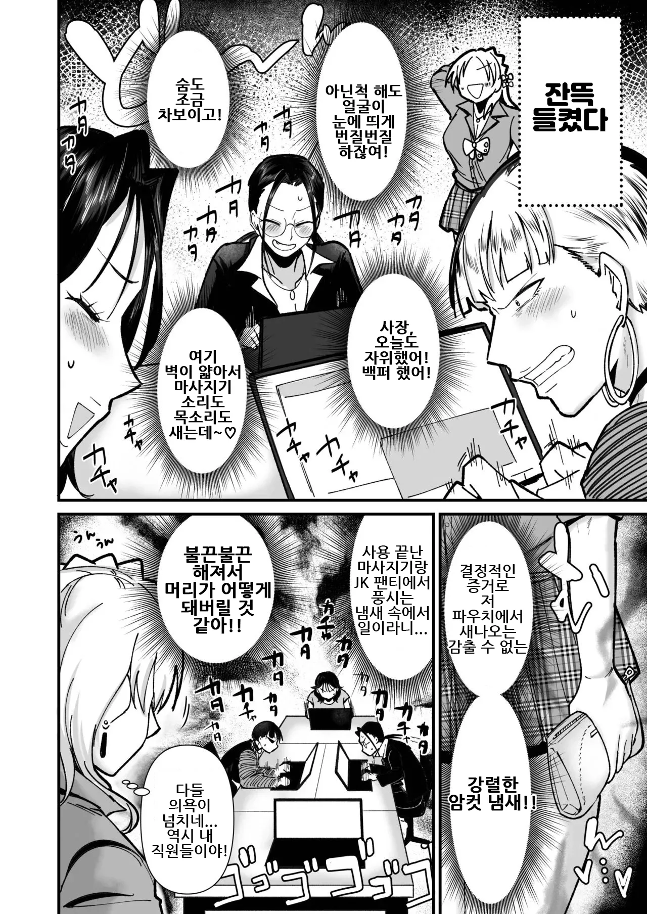 [Daisaku no Iru Circle (Daisaku)] Shachou Esthe no Jikan desu | 사장님 마사지 할 시간이에요 (THE IDOLM@STER CINDERELLA GIRLS) [Korean] [Digital] 이미지 번호 5