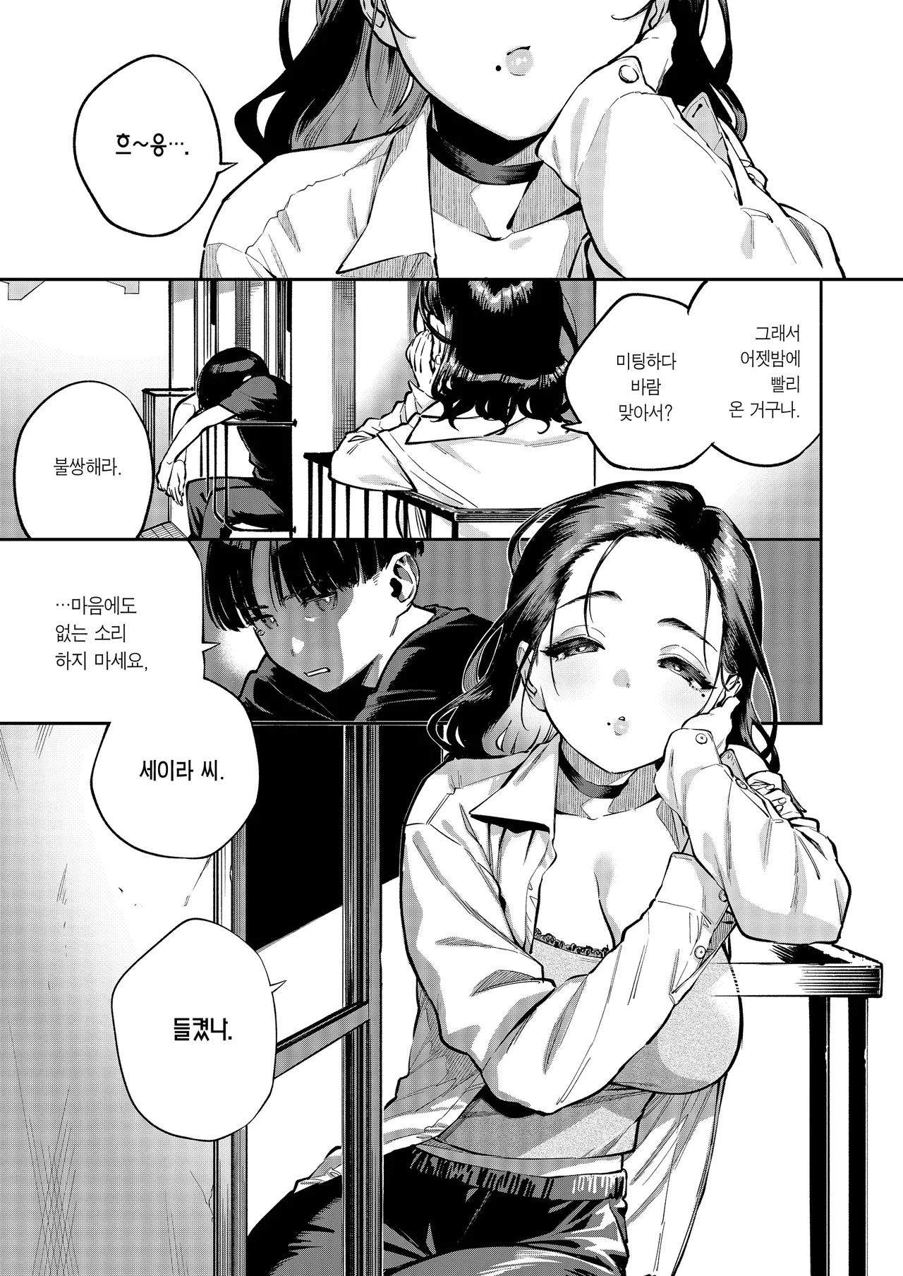 [Haraheridou (Herio)] Yojouhan no Femme Fatale - One-Room Femme Fatale | 원룸의 마성 [Korean] [Team Edge] [Digital] image number 2