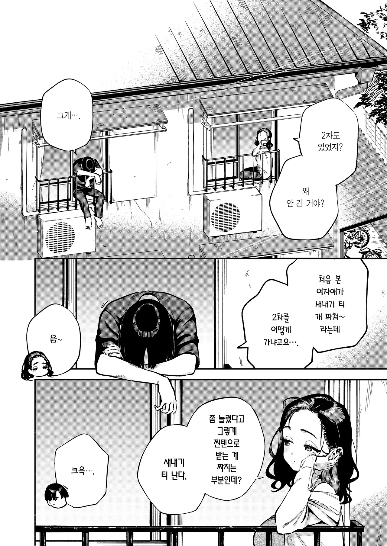 [Haraheridou (Herio)] Yojouhan no Femme Fatale - One-Room Femme Fatale | 원룸의 마성 [Korean] [Team Edge] [Digital] image number 3