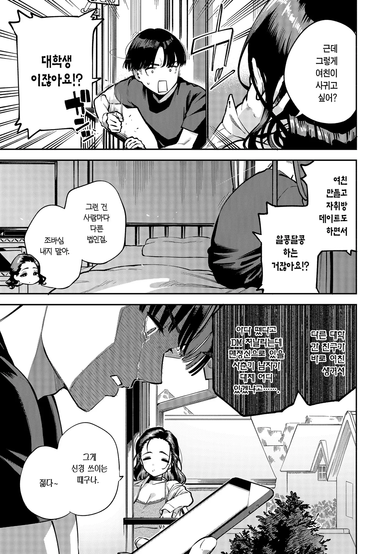 [Haraheridou (Herio)] Yojouhan no Femme Fatale - One-Room Femme Fatale | 원룸의 마성 [Korean] [Team Edge] [Digital] image number 4