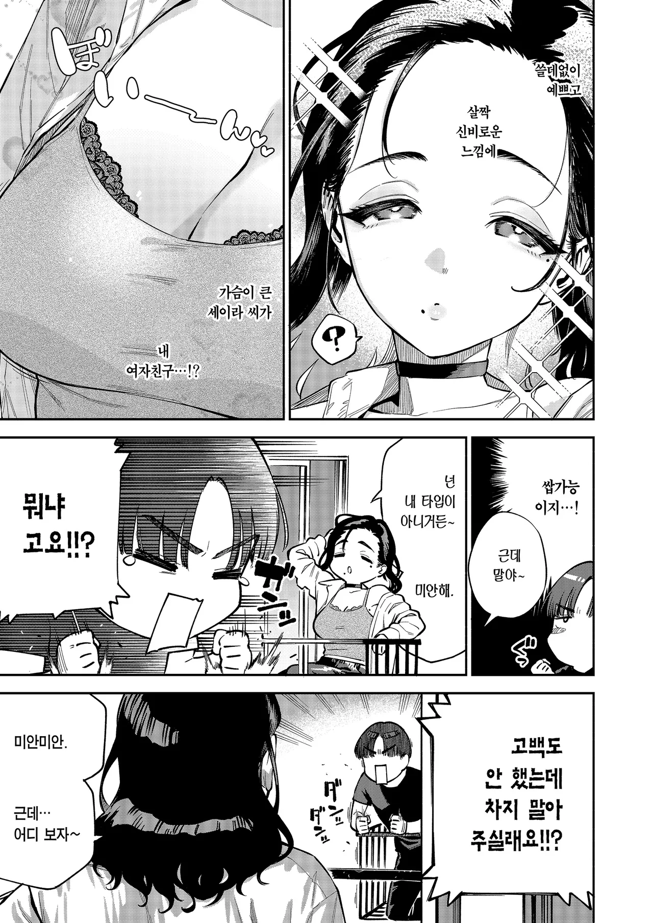 [Haraheridou (Herio)] Yojouhan no Femme Fatale - One-Room Femme Fatale | 원룸의 마성 [Korean] [Team Edge] [Digital] image number 6