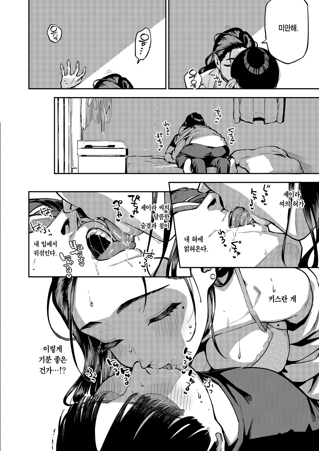 [Haraheridou (Herio)] Yojouhan no Femme Fatale - One-Room Femme Fatale | 원룸의 마성 [Korean] [Team Edge] [Digital] image number 11