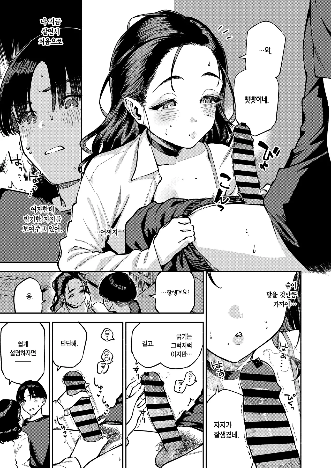 [Haraheridou (Herio)] Yojouhan no Femme Fatale - One-Room Femme Fatale | 원룸의 마성 [Korean] [Team Edge] [Digital] image number 14