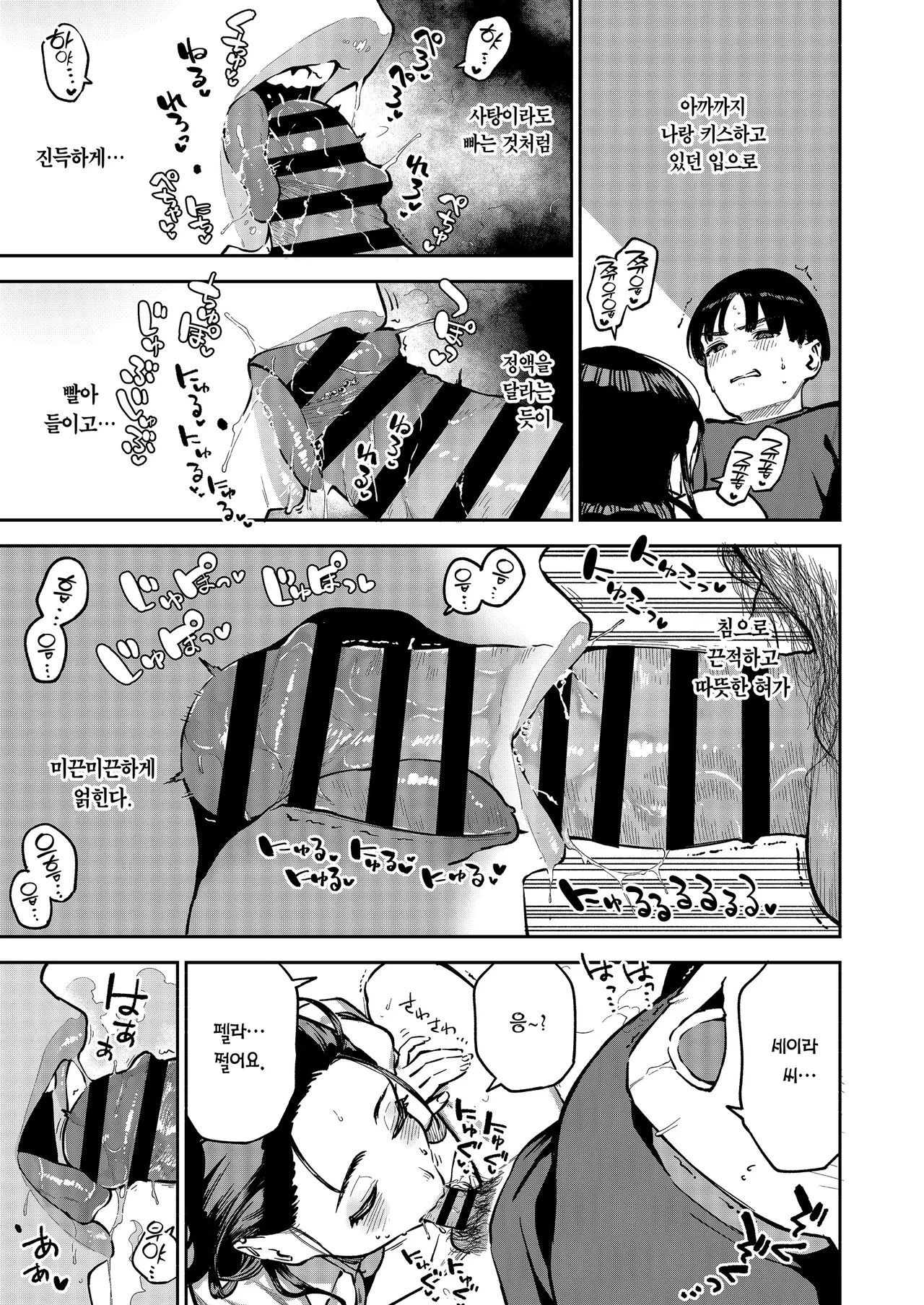 [Haraheridou (Herio)] Yojouhan no Femme Fatale - One-Room Femme Fatale | 원룸의 마성 [Korean] [Team Edge] [Digital] image number 16