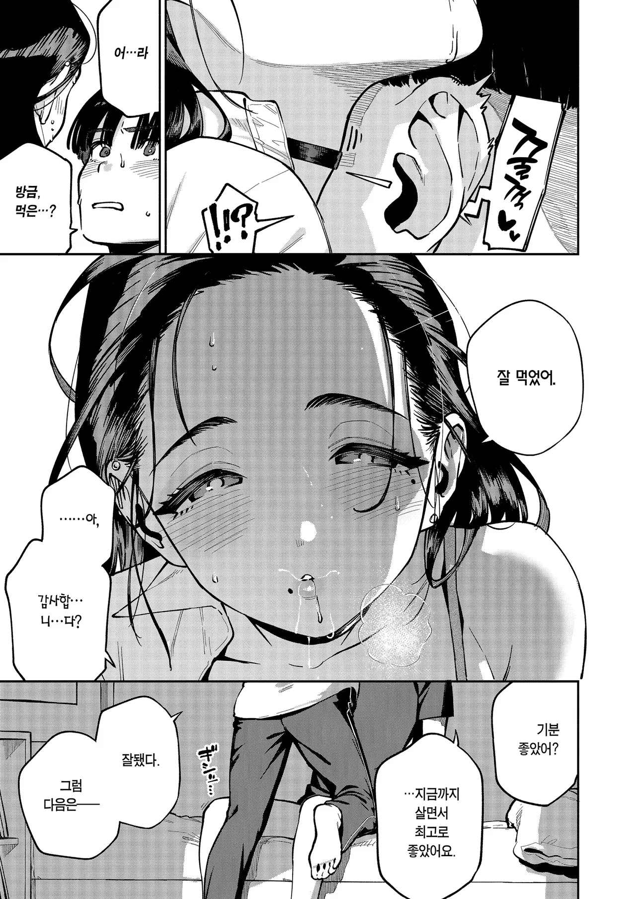 [Haraheridou (Herio)] Yojouhan no Femme Fatale - One-Room Femme Fatale | 원룸의 마성 [Korean] [Team Edge] [Digital] image number 20