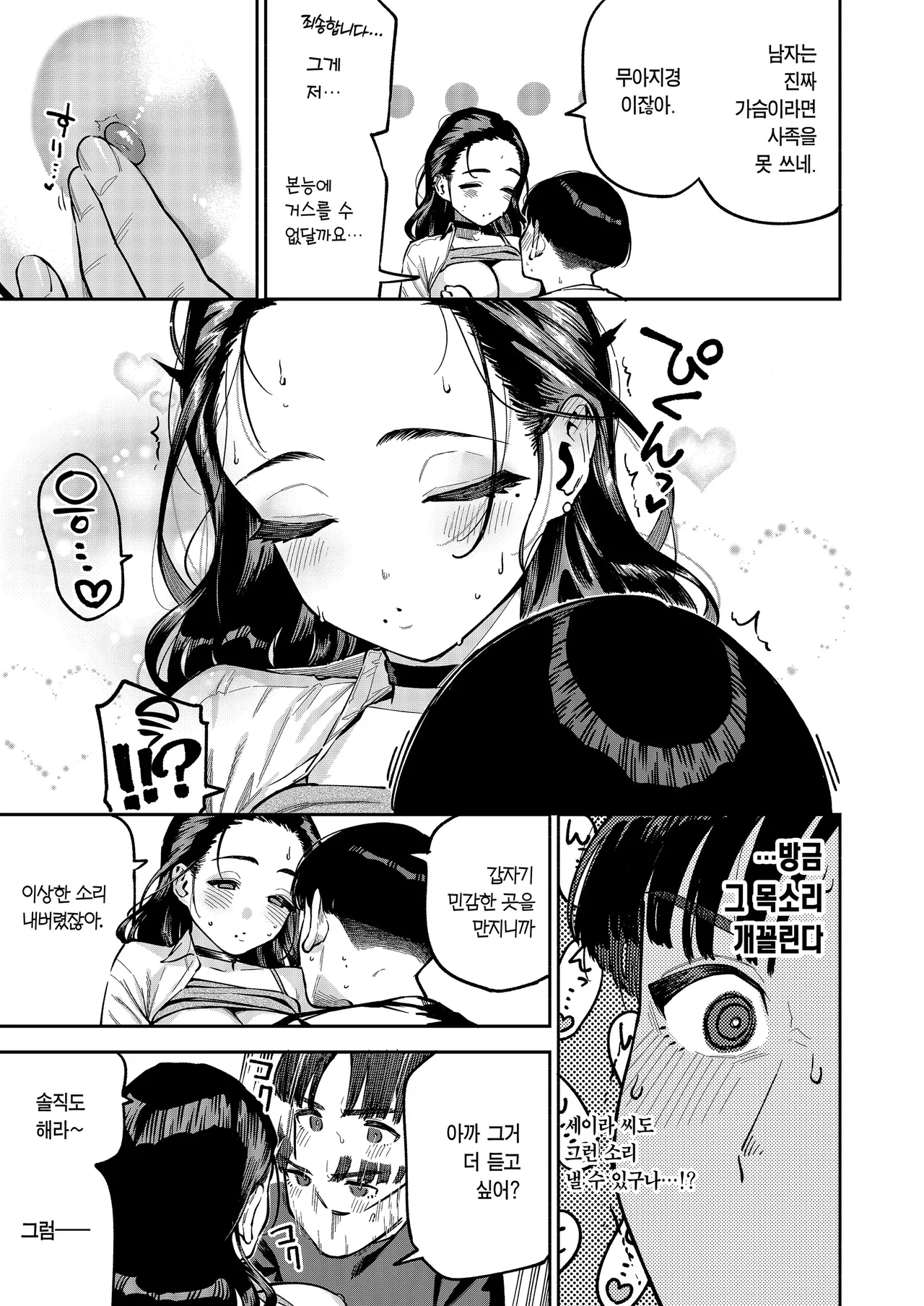 [Haraheridou (Herio)] Yojouhan no Femme Fatale - One-Room Femme Fatale | 원룸의 마성 [Korean] [Team Edge] [Digital] image number 26