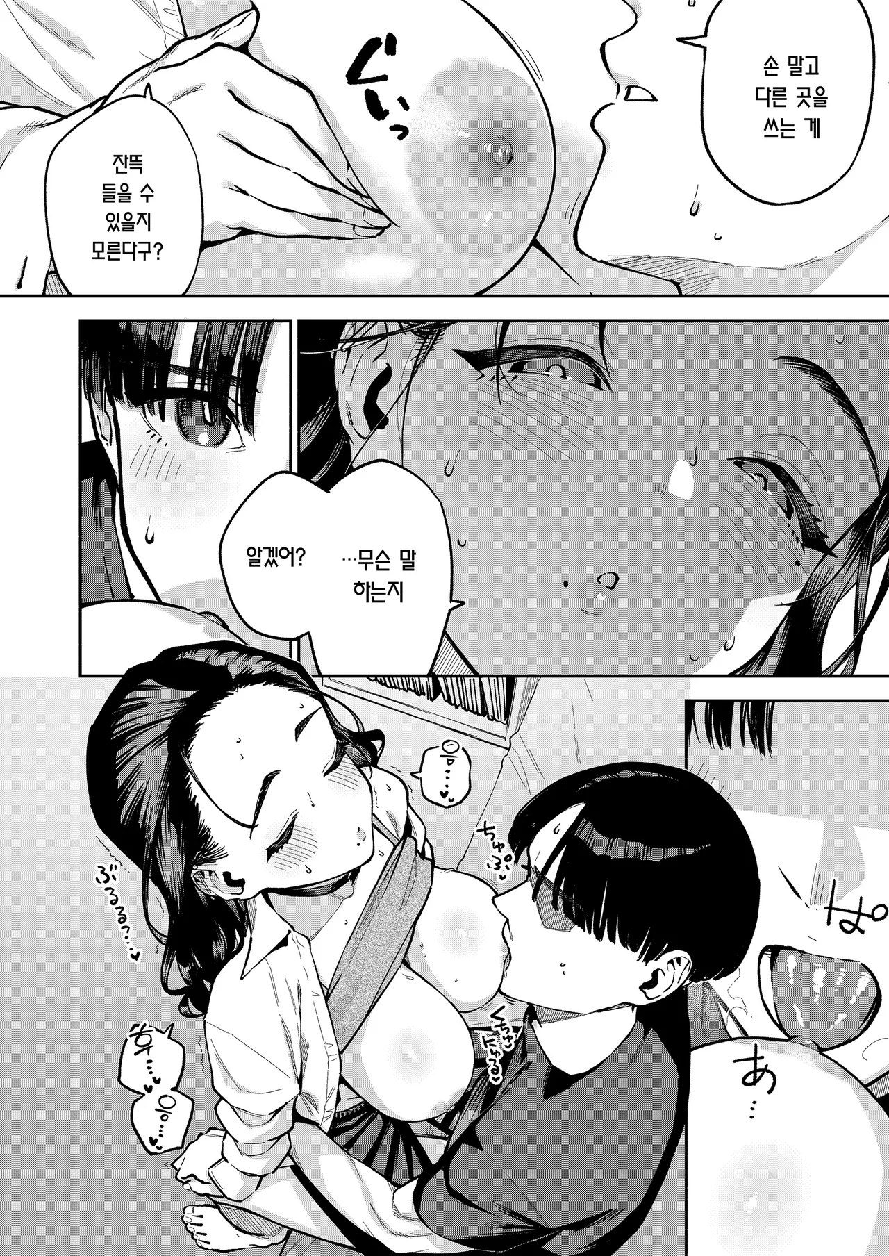 [Haraheridou (Herio)] Yojouhan no Femme Fatale - One-Room Femme Fatale | 원룸의 마성 [Korean] [Team Edge] [Digital] image number 27