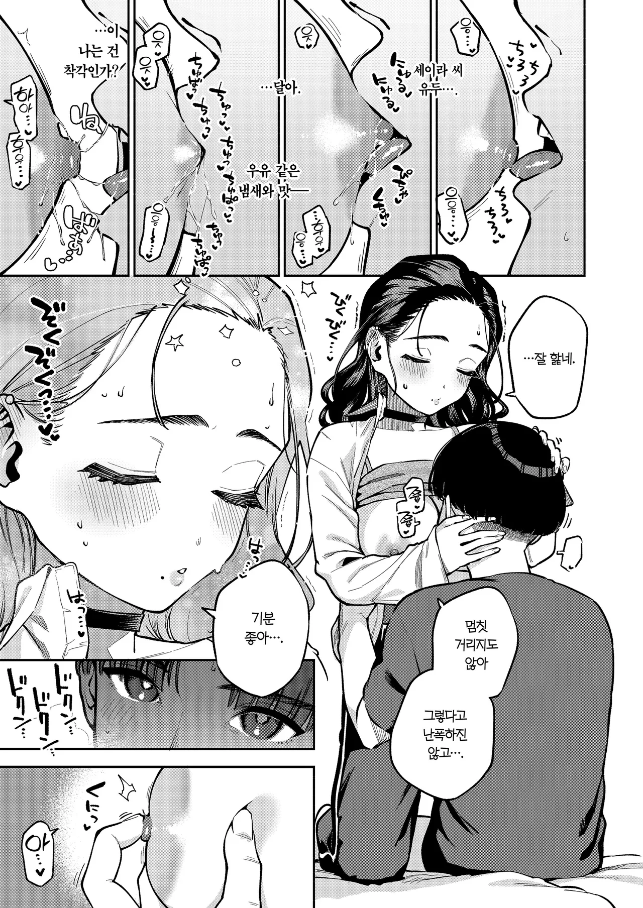 [Haraheridou (Herio)] Yojouhan no Femme Fatale - One-Room Femme Fatale | 원룸의 마성 [Korean] [Team Edge] [Digital] image number 28