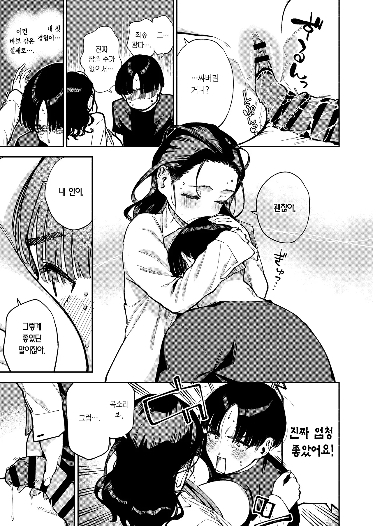 [Haraheridou (Herio)] Yojouhan no Femme Fatale - One-Room Femme Fatale | 원룸의 마성 [Korean] [Team Edge] [Digital] image number 36