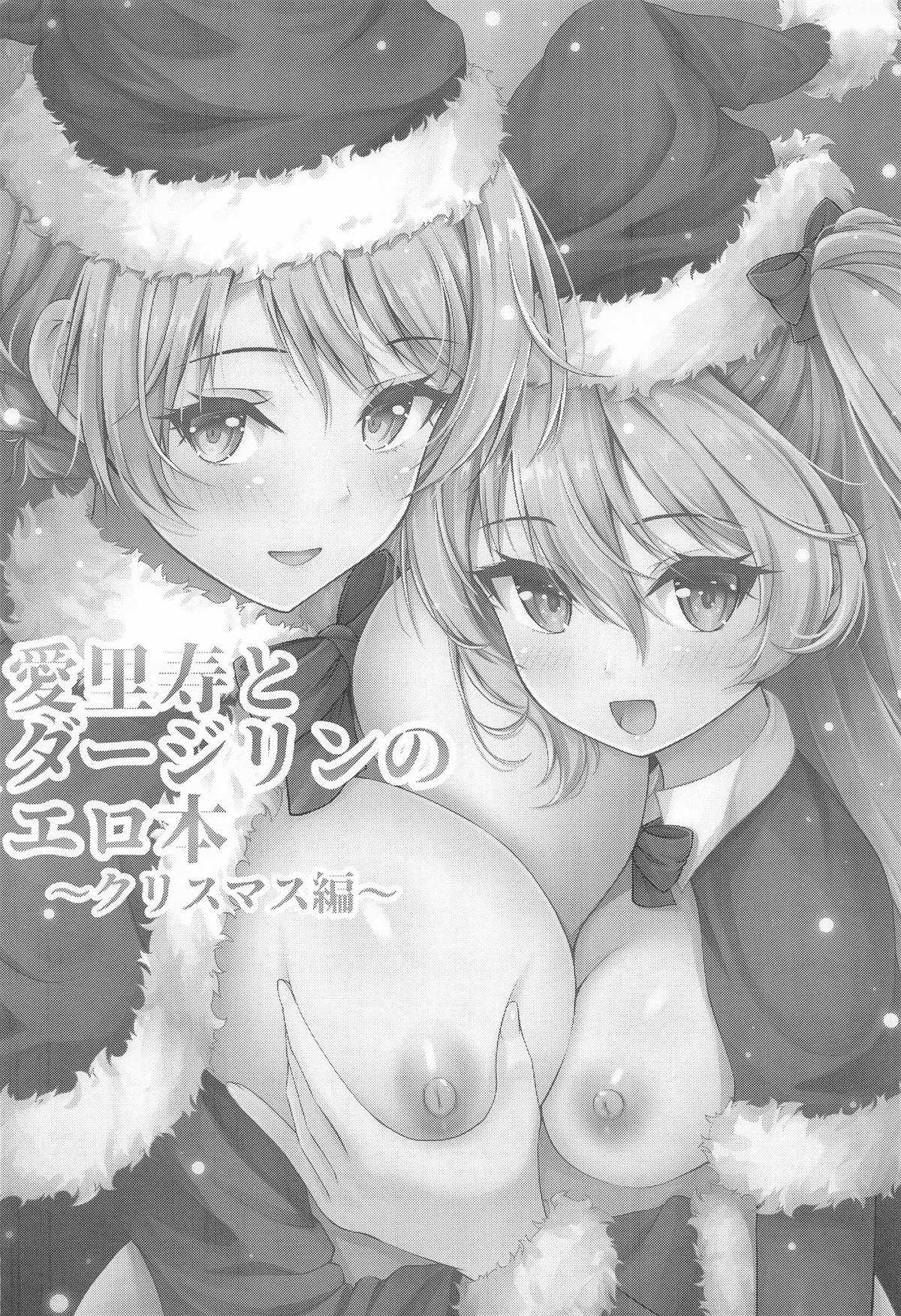 [ロリエース] 愛里寿とダージリンのエロ本〜クリスマス編〜 (ガールズ&パンツァー) 画像番号 3