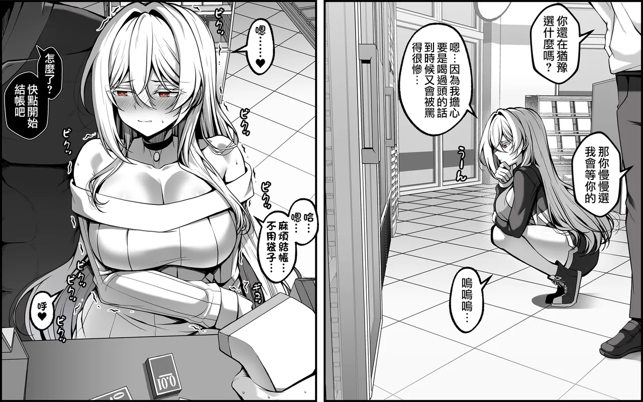 [Paya8] Yowami o Nigirareta Onna 5 | 被抓住把柄的女人 5 [Chinese] [天帝哥個人漢化] numero di immagine  7