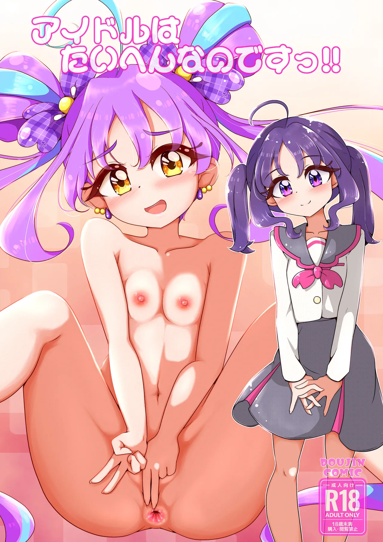 [Yuzuki* 10] Idol wa Taihen Nanode su~tsu! (Kimi to Idol PreCure) [Digital] изображение № 1