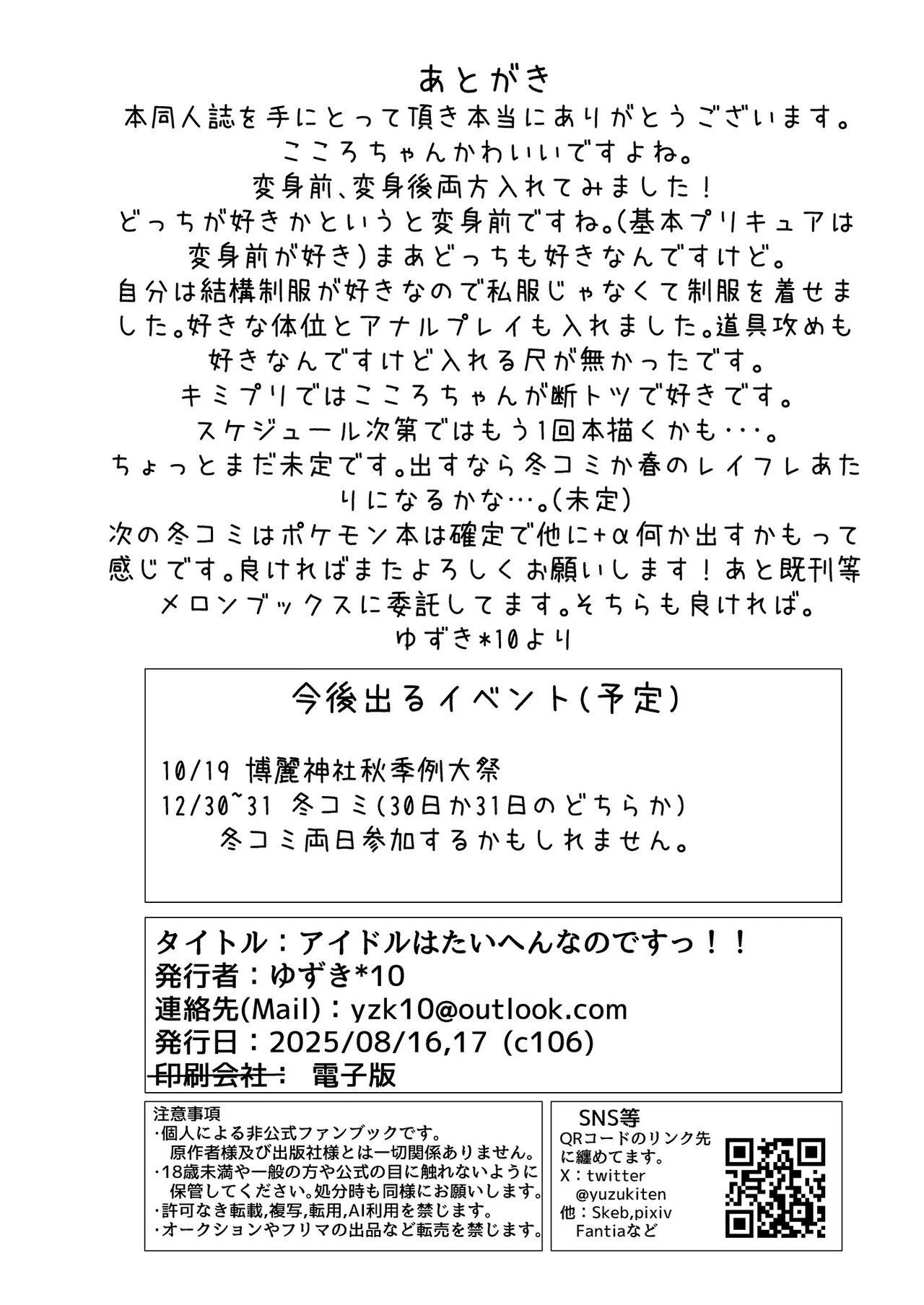 [Yuzuki* 10] Idol wa Taihen Nanode su~tsu! (Kimi to Idol PreCure) [Digital] изображение № 26