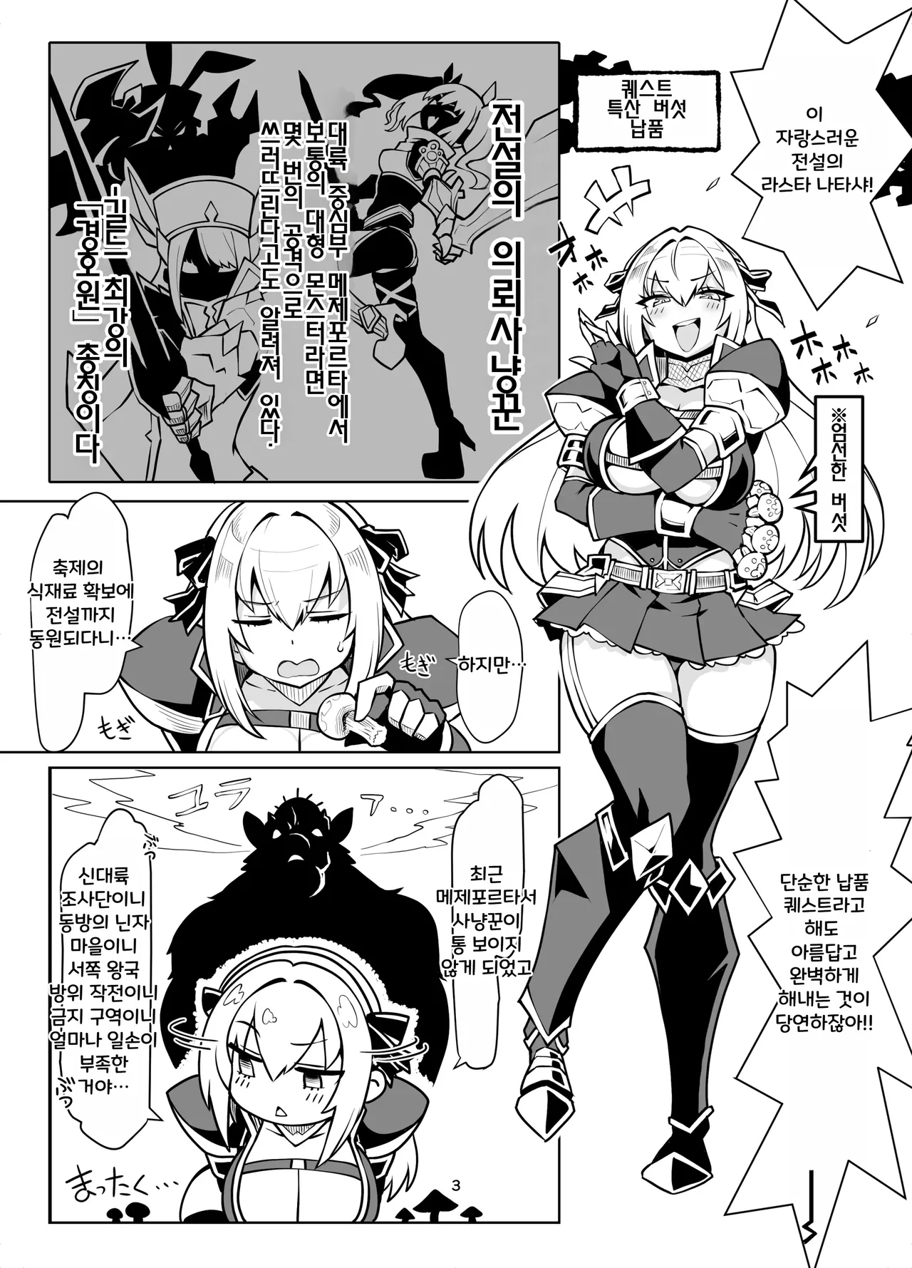 [Avocado Chaya (Yokoshima Koishi)] Saikyou Youjinbou Hunter Natasha-san wa Saijaku Zako Conga to Honki Koubi de Kyou mo Haiboku suru (Monster Hunter) [Digital] [Korean] numero di immagine  2