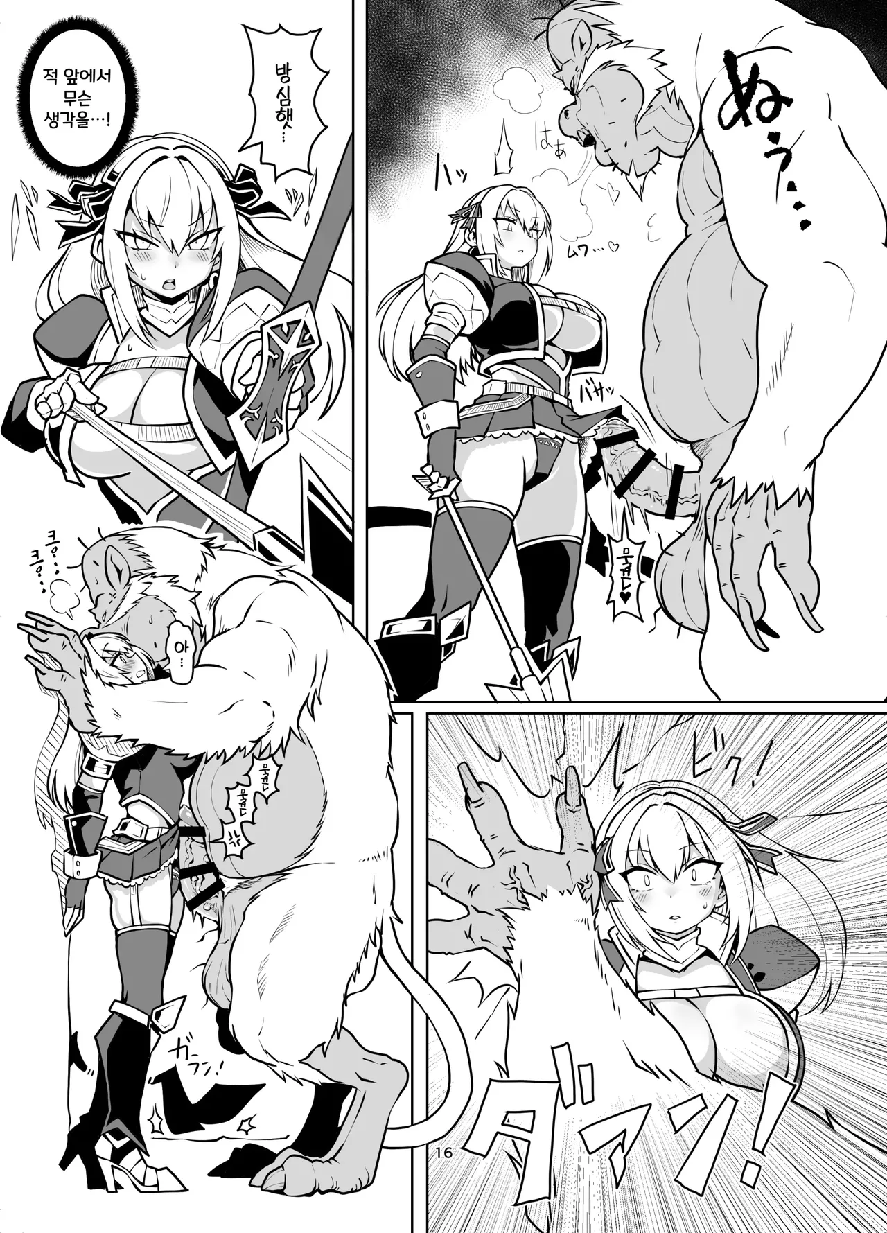 [Avocado Chaya (Yokoshima Koishi)] Saikyou Youjinbou Hunter Natasha-san wa Saijaku Zako Conga to Honki Koubi de Kyou mo Haiboku suru (Monster Hunter) [Digital] [Korean] numero di immagine  15