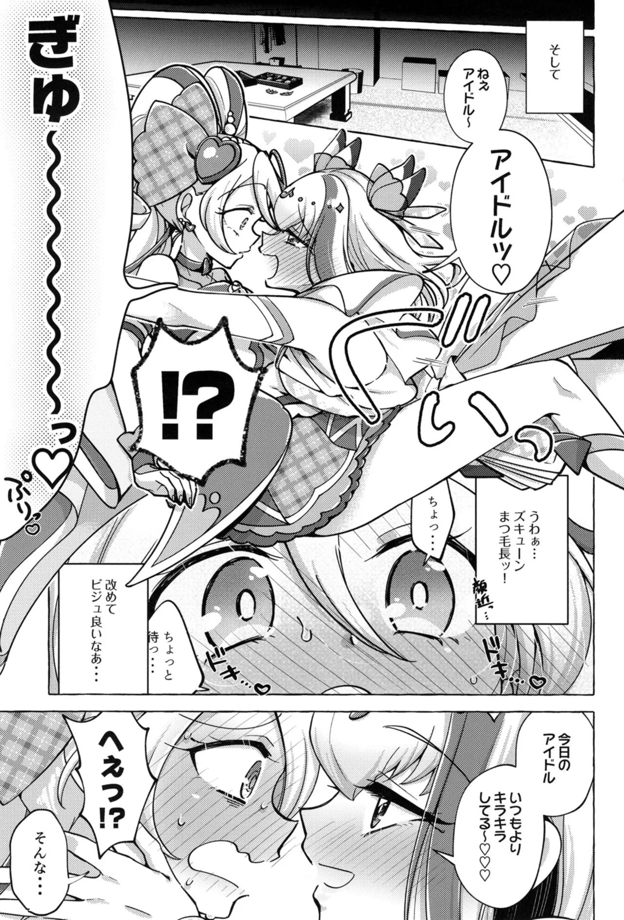 [Rope Island (Miyanoyuki)] Bonbon and Shobobbobonbon (Kimi to Idol PreCure) [Digital] image number 6