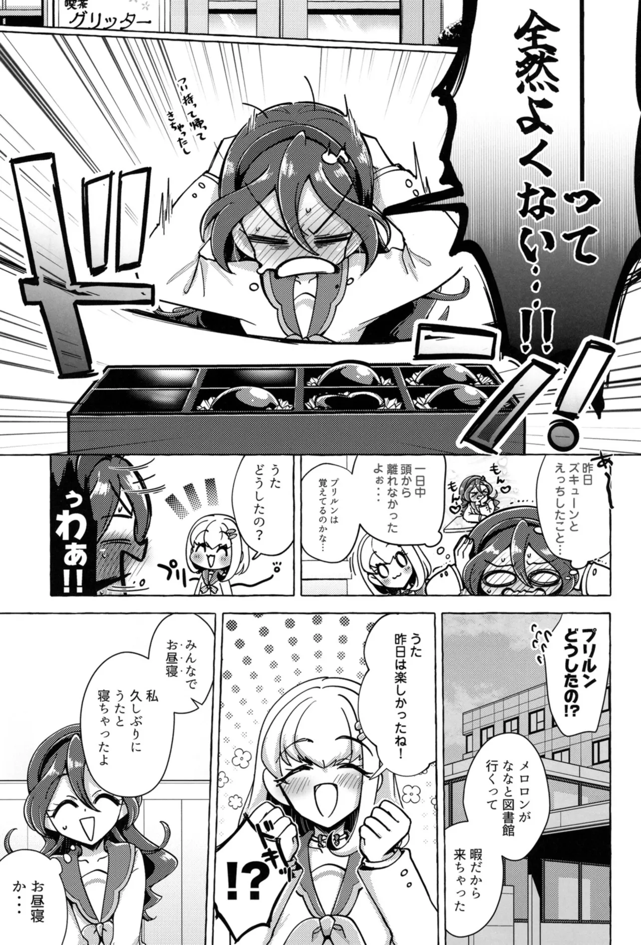 [Rope Island (Miyanoyuki)] Bonbon and Shobobbobonbon (Kimi to Idol PreCure) [Digital] image number 14