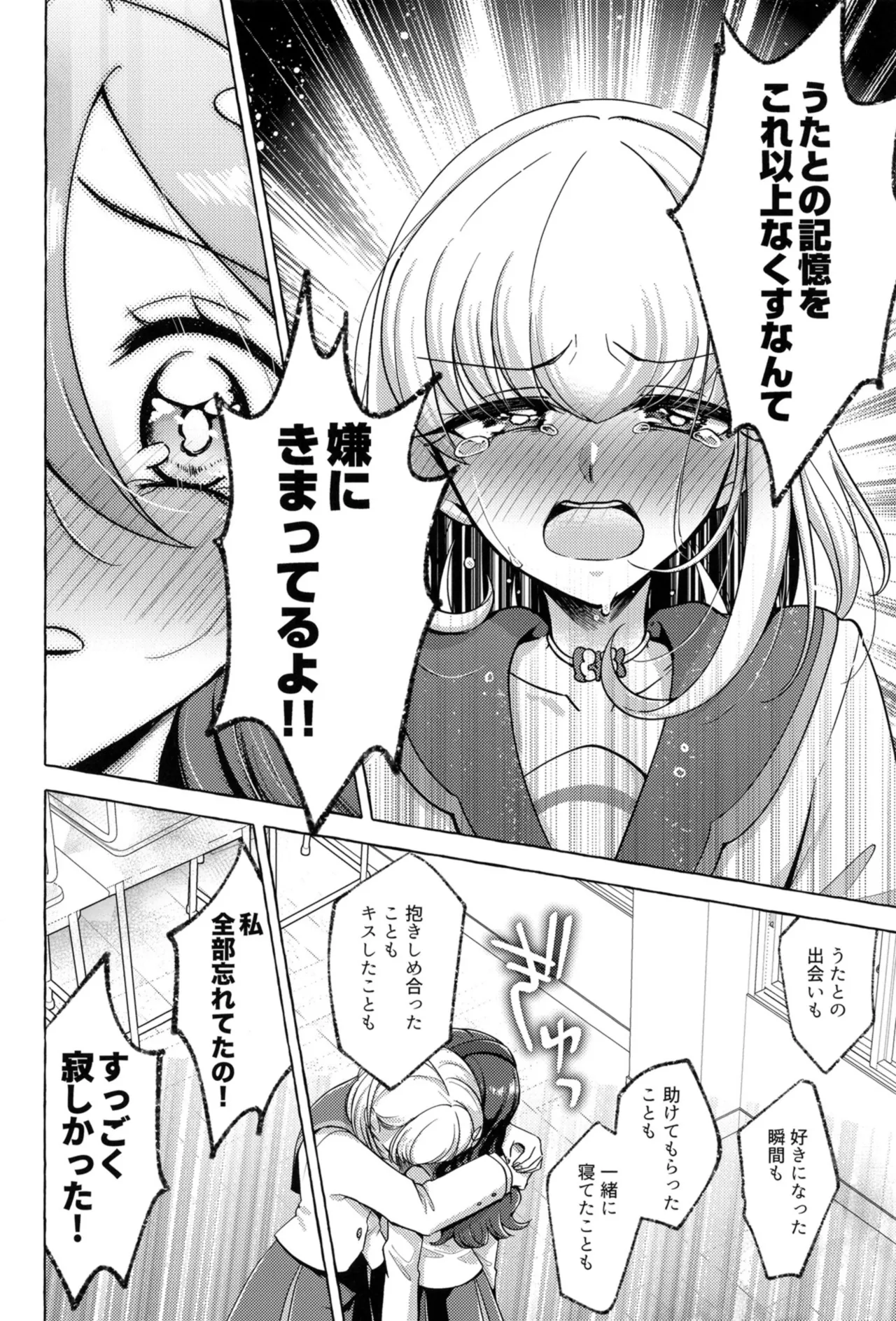 [Rope Island (Miyanoyuki)] Bonbon and Shobobbobonbon (Kimi to Idol PreCure) [Digital] image number 19