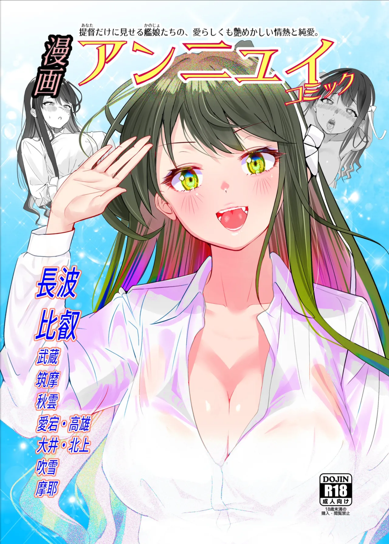 [Nanafu (Sakurai Nana)] Ennui comic 〜Kan O  tachi no junai himehajime (Kantai Collection -KanColle-) 图片编号 1