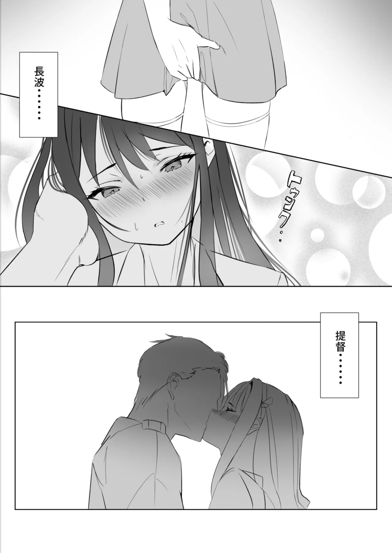 [Nanafu (Sakurai Nana)] Ennui comic 〜Kan O  tachi no junai himehajime (Kantai Collection -KanColle-) 图片编号 6