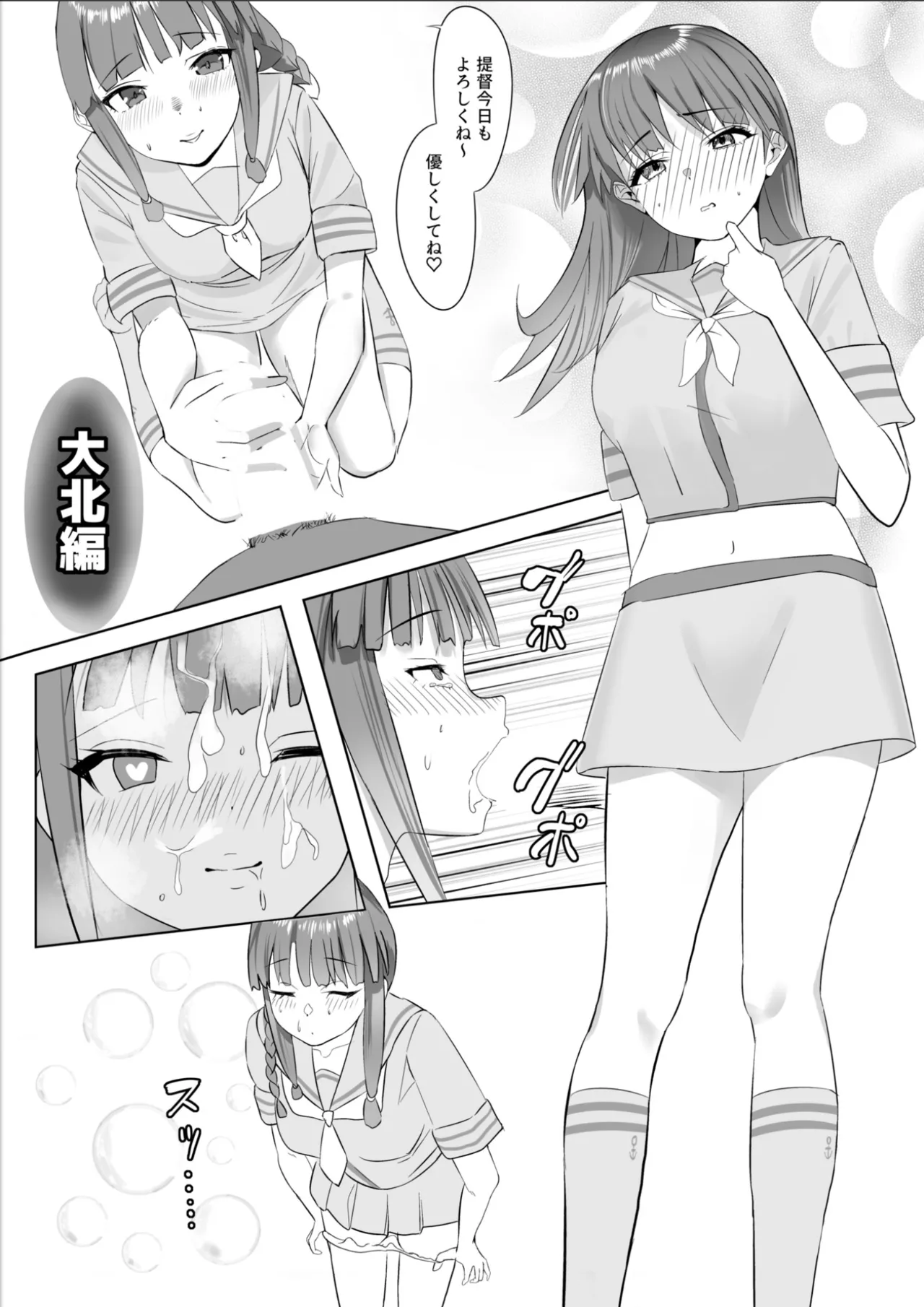 [Nanafu (Sakurai Nana)] Ennui comic 〜Kan O  tachi no junai himehajime (Kantai Collection -KanColle-) 图片编号 51
