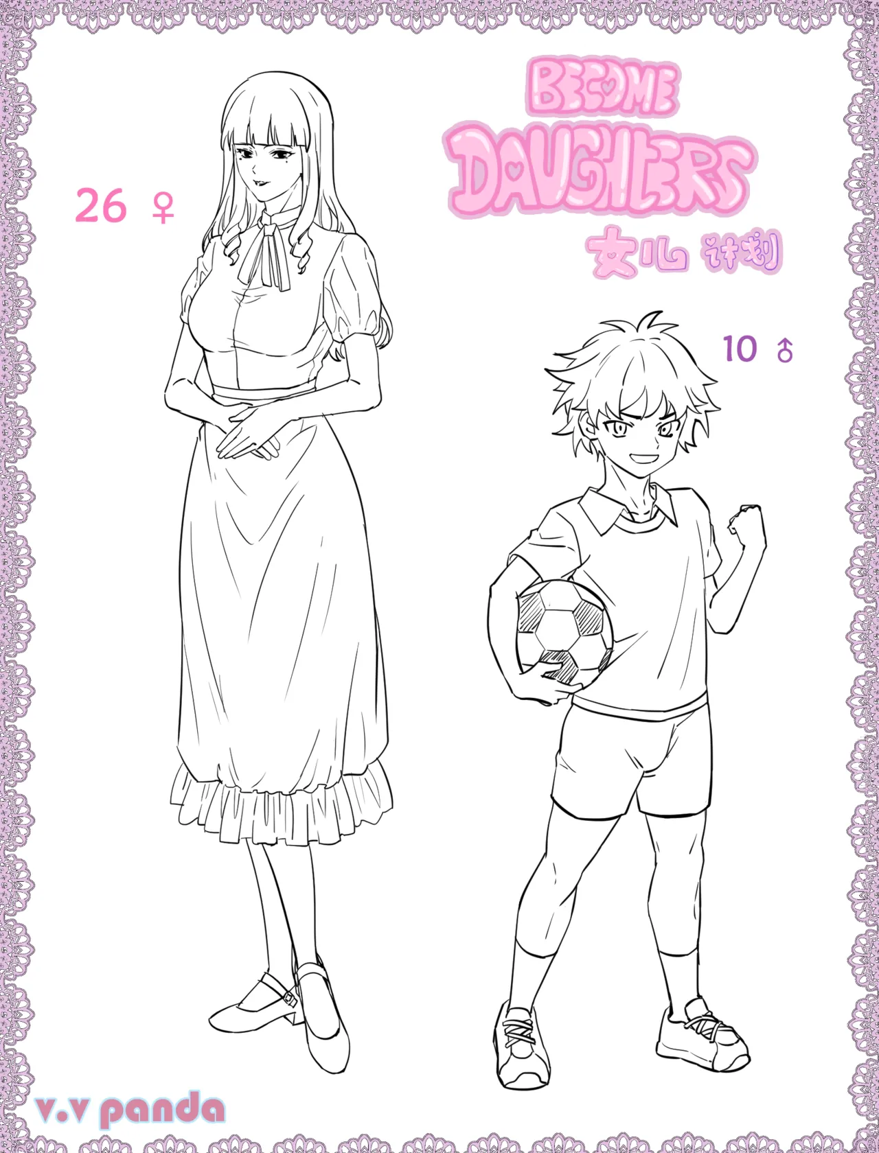 [V. V Panda] Become Daughters изображение № 2