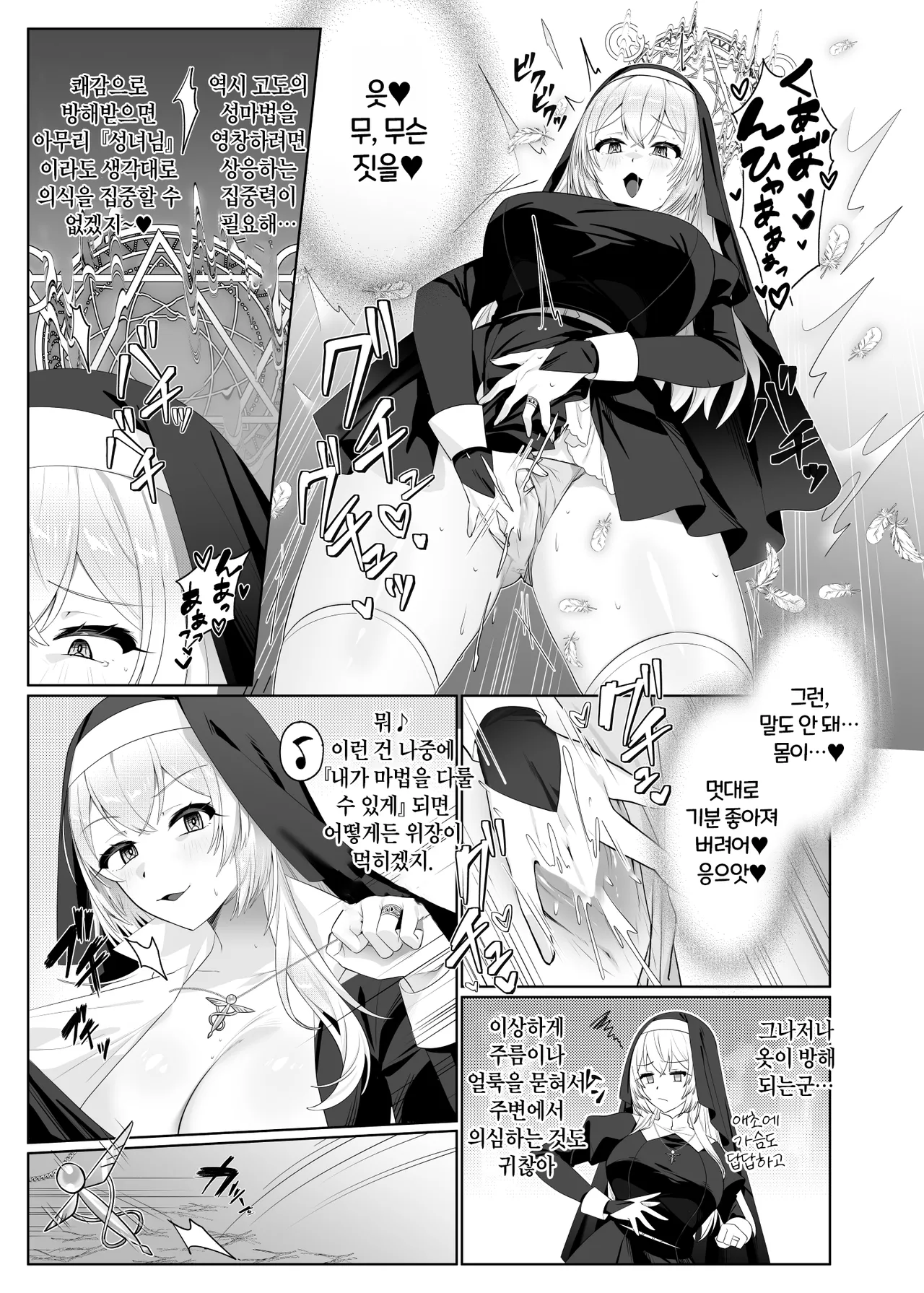 [Hyoui Lover (Meitei Roppa)] Seijo Osen ~Tenshi no You na Sister ga Tamashii goto Ubawareru Hanashi~ | 성녀 오염 ~천사 같은 시스터가 영혼째 빼앗기는 이야기~ [Korean] [Digital] image number 18