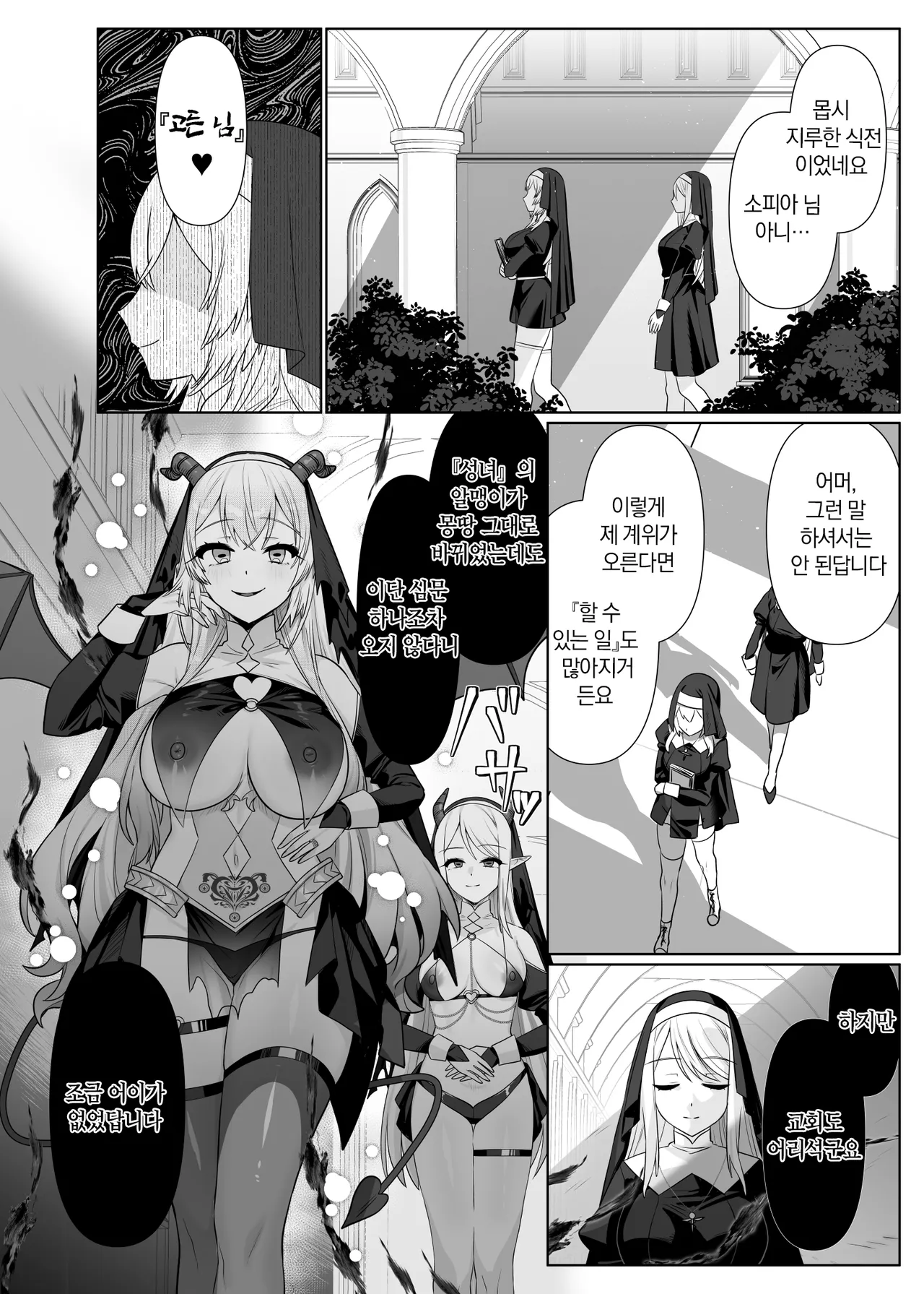 [Hyoui Lover (Meitei Roppa)] Seijo Osen ~Tenshi no You na Sister ga Tamashii goto Ubawareru Hanashi~ | 성녀 오염 ~천사 같은 시스터가 영혼째 빼앗기는 이야기~ [Korean] [Digital] image number 49