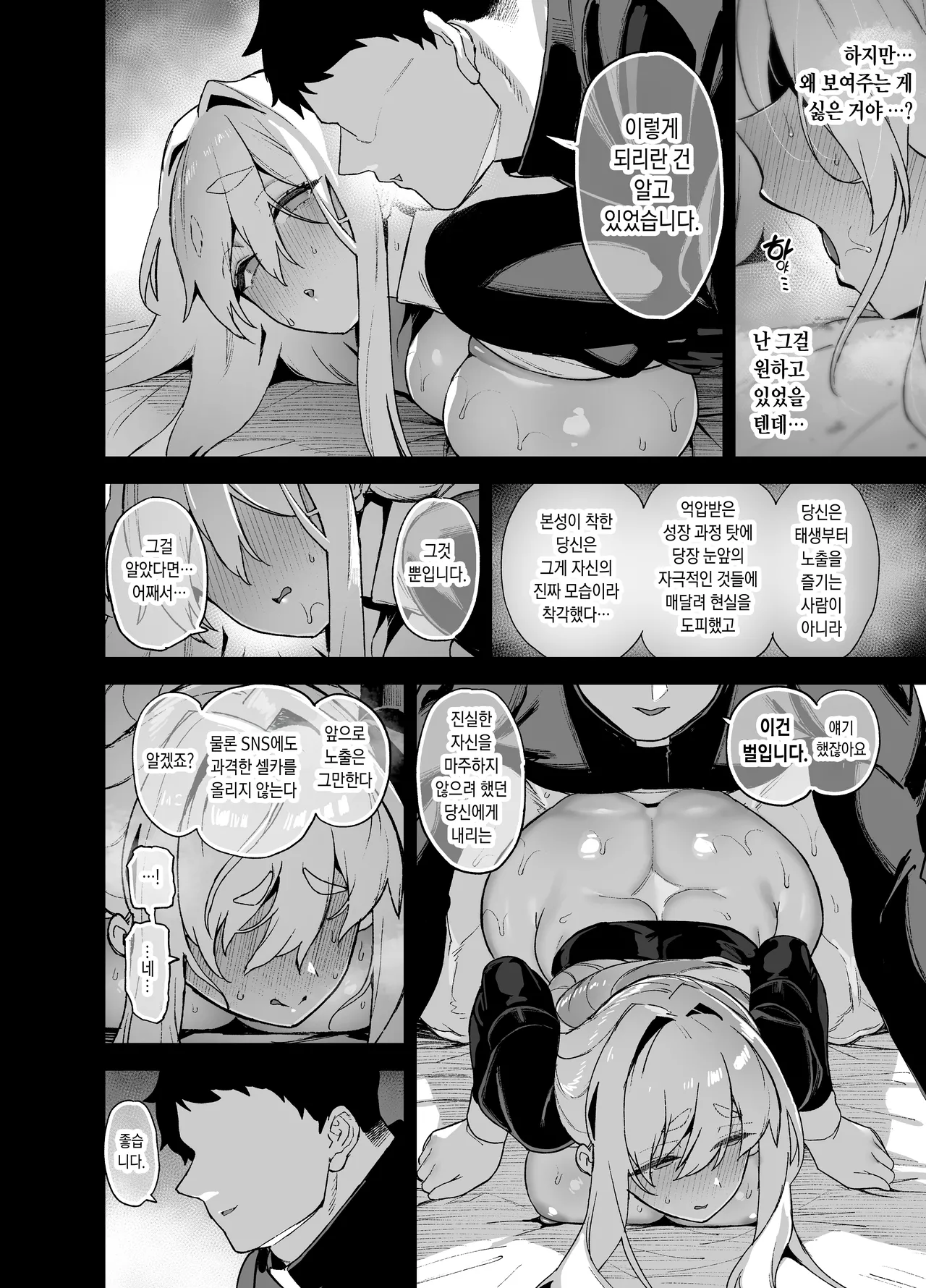 [Riku no Kotoutei (Shayo)] Oushun Jogakuen no Danyuu 5 [Digital] [Korean] 图片编号 53