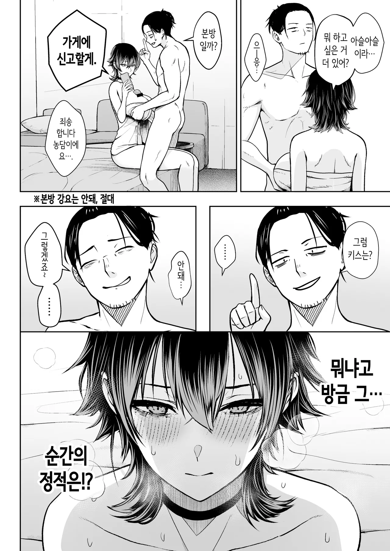 [Circle Eden (Diisuke)] NG Kaikin Downer Girl | NG 해금 다우너 소녀 [Korean] [Digital] imagen número 27