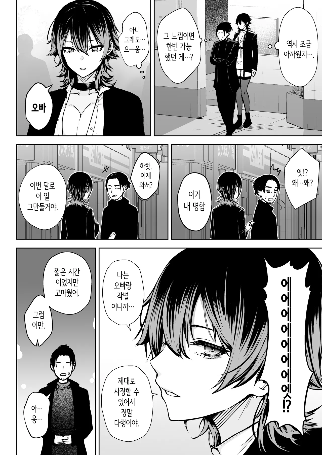 [Circle Eden (Diisuke)] NG Kaikin Downer Girl | NG 해금 다우너 소녀 [Korean] [Digital] imagen número 35