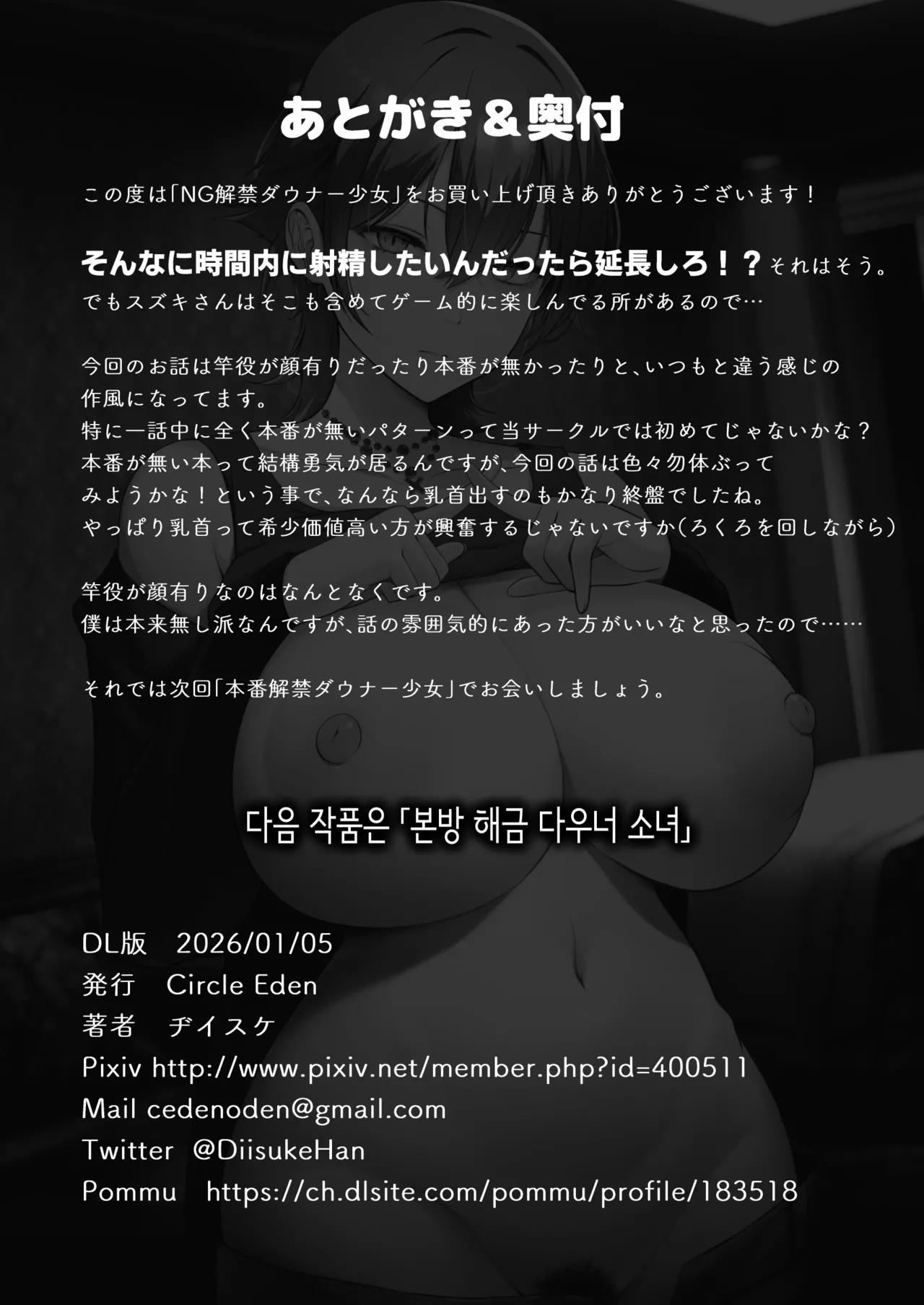 [Circle Eden (Diisuke)] NG Kaikin Downer Girl | NG 해금 다우너 소녀 [Korean] [Digital] imagen número 37