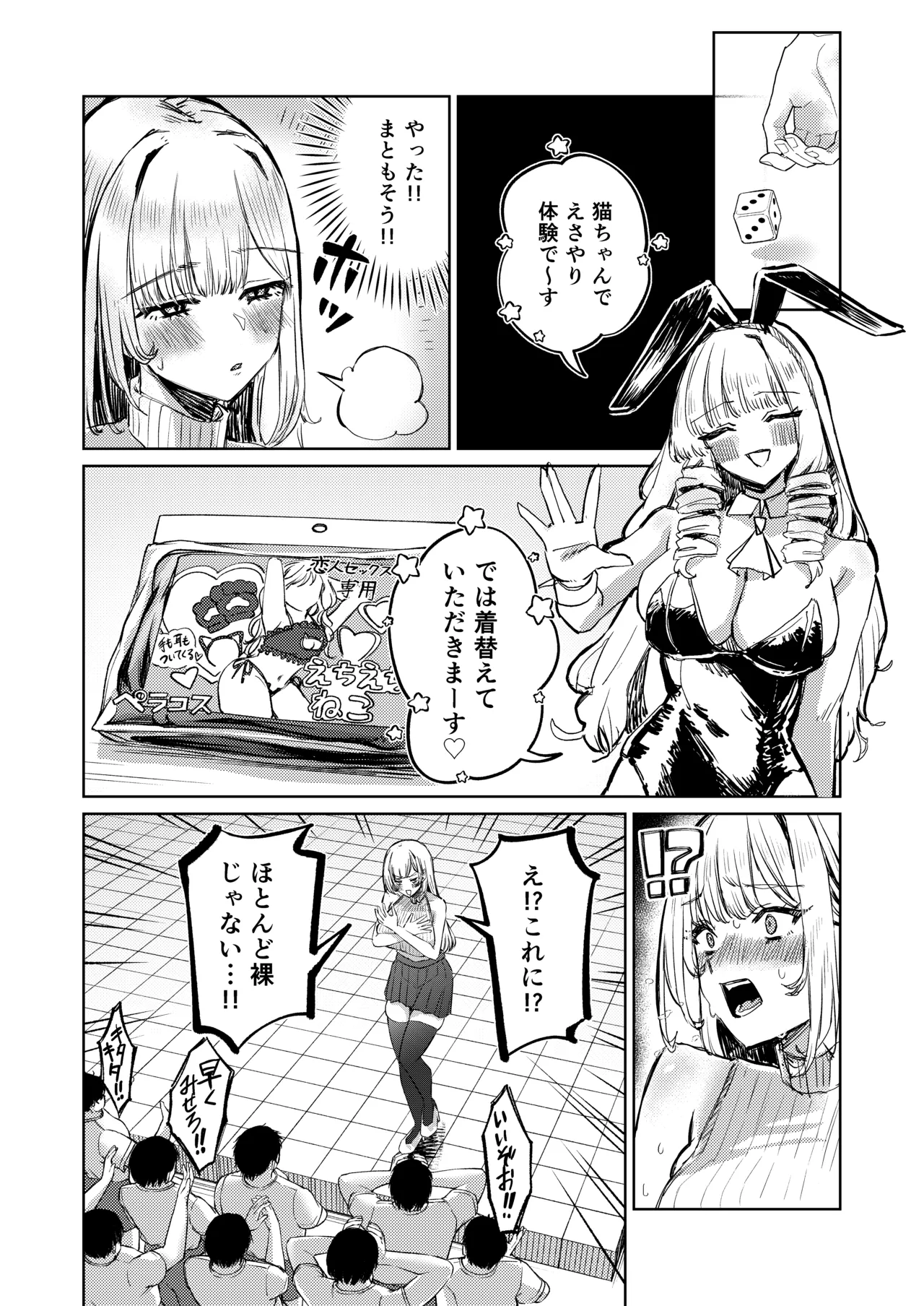 [niki’scope] Jirai Sugoroku [Digital] 图片编号 32