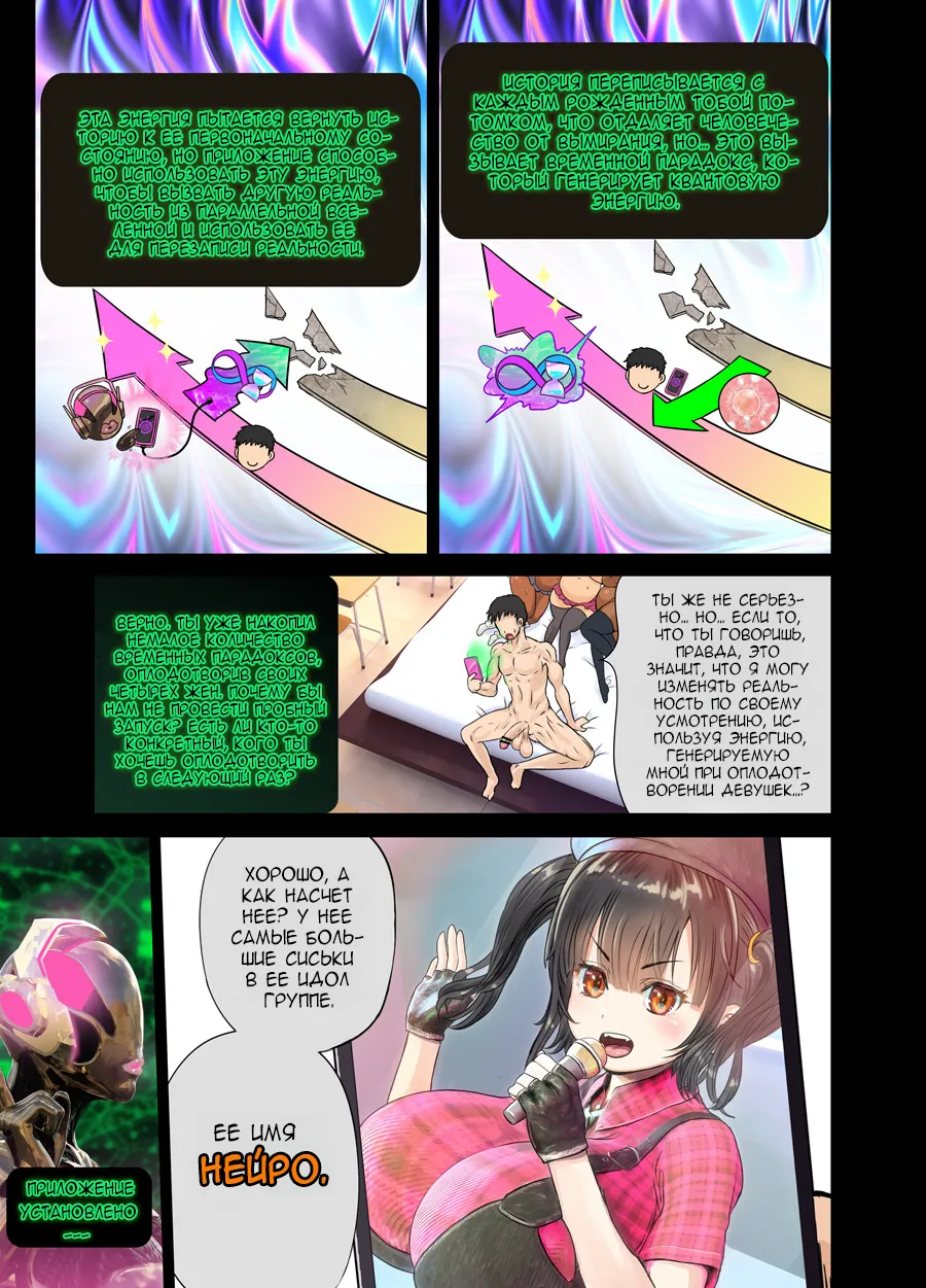 [Rebis] Genjitsu Kaihen Appli de Harem Gakuen o Tsukurou! [Russian] [defolter] 图片编号 6