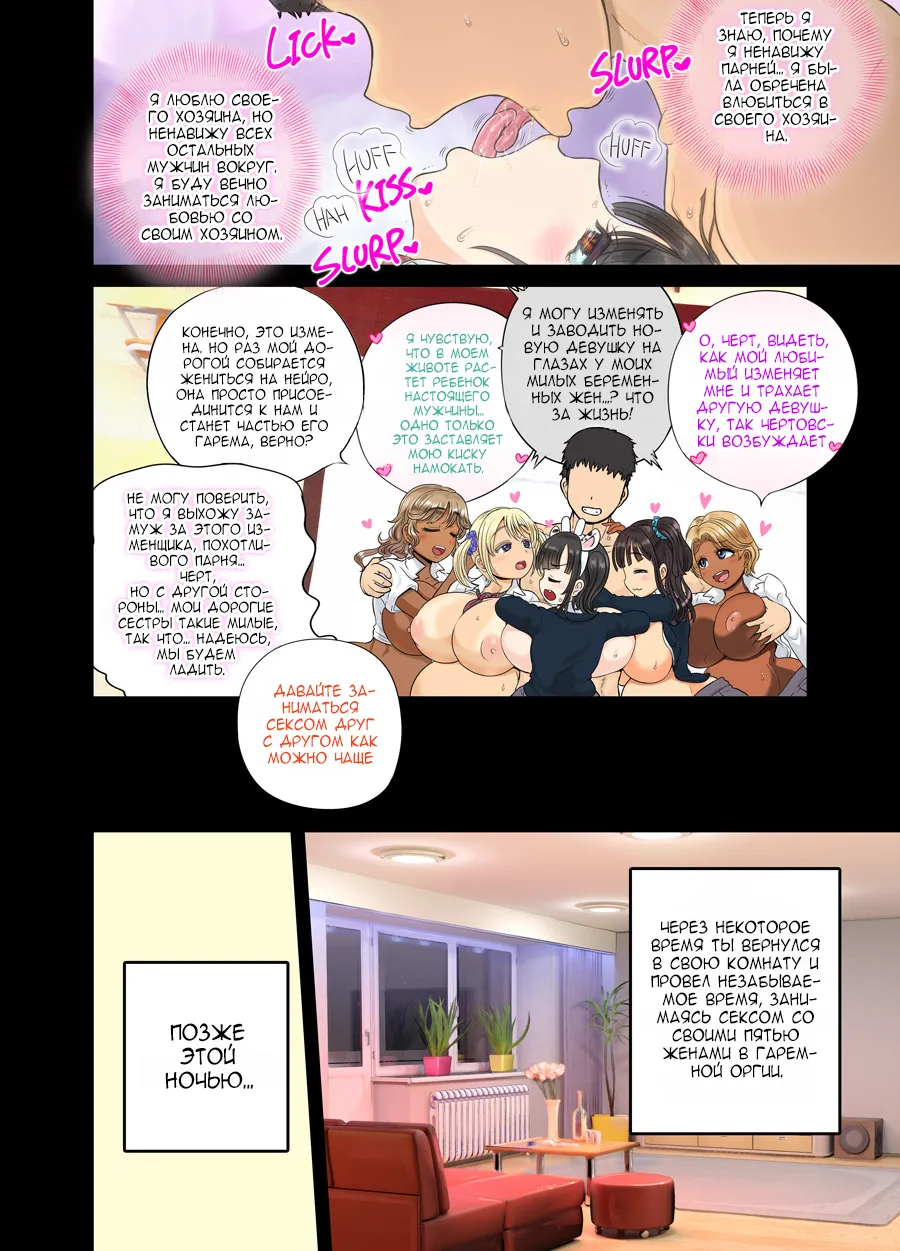 [Rebis] Genjitsu Kaihen Appli de Harem Gakuen o Tsukurou! [Russian] [defolter] 图片编号 37