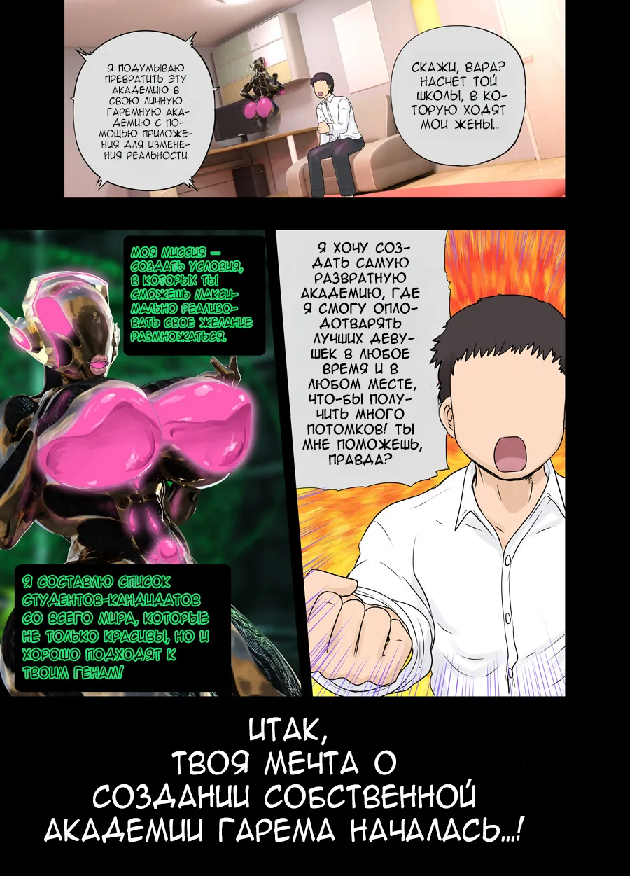 [Rebis] Genjitsu Kaihen Appli de Harem Gakuen o Tsukurou! [Russian] [defolter] 图片编号 38