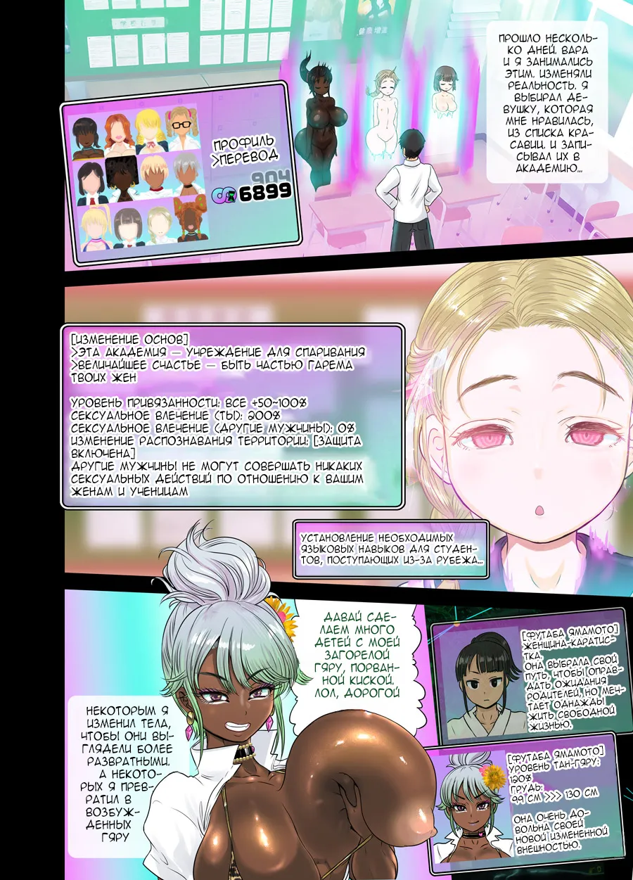 [Rebis] Genjitsu Kaihen Appli de Harem Gakuen o Tsukurou! [Russian] [defolter] 图片编号 39