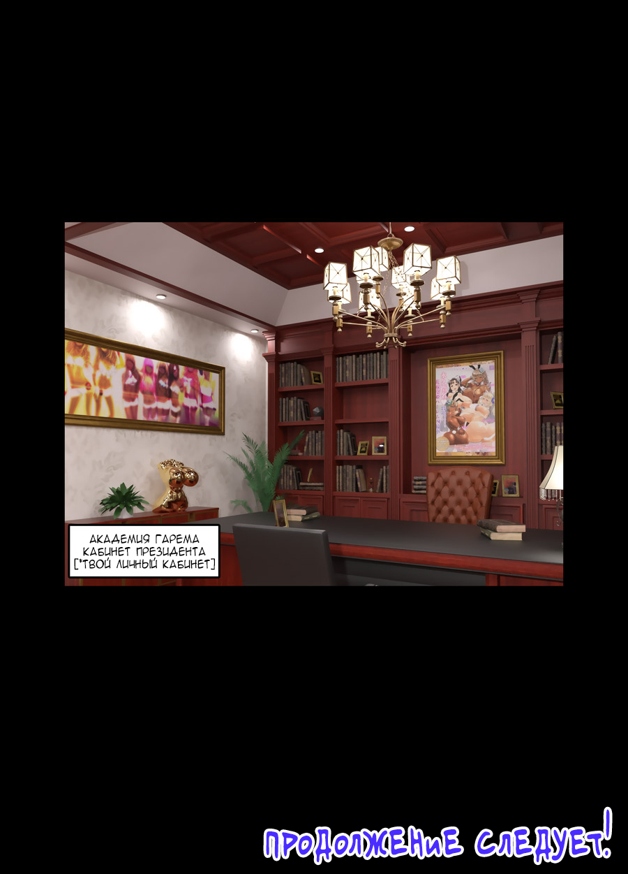 [Rebis] Genjitsu Kaihen Appli de Harem Gakuen o Tsukurou! [Russian] [defolter] 图片编号 49