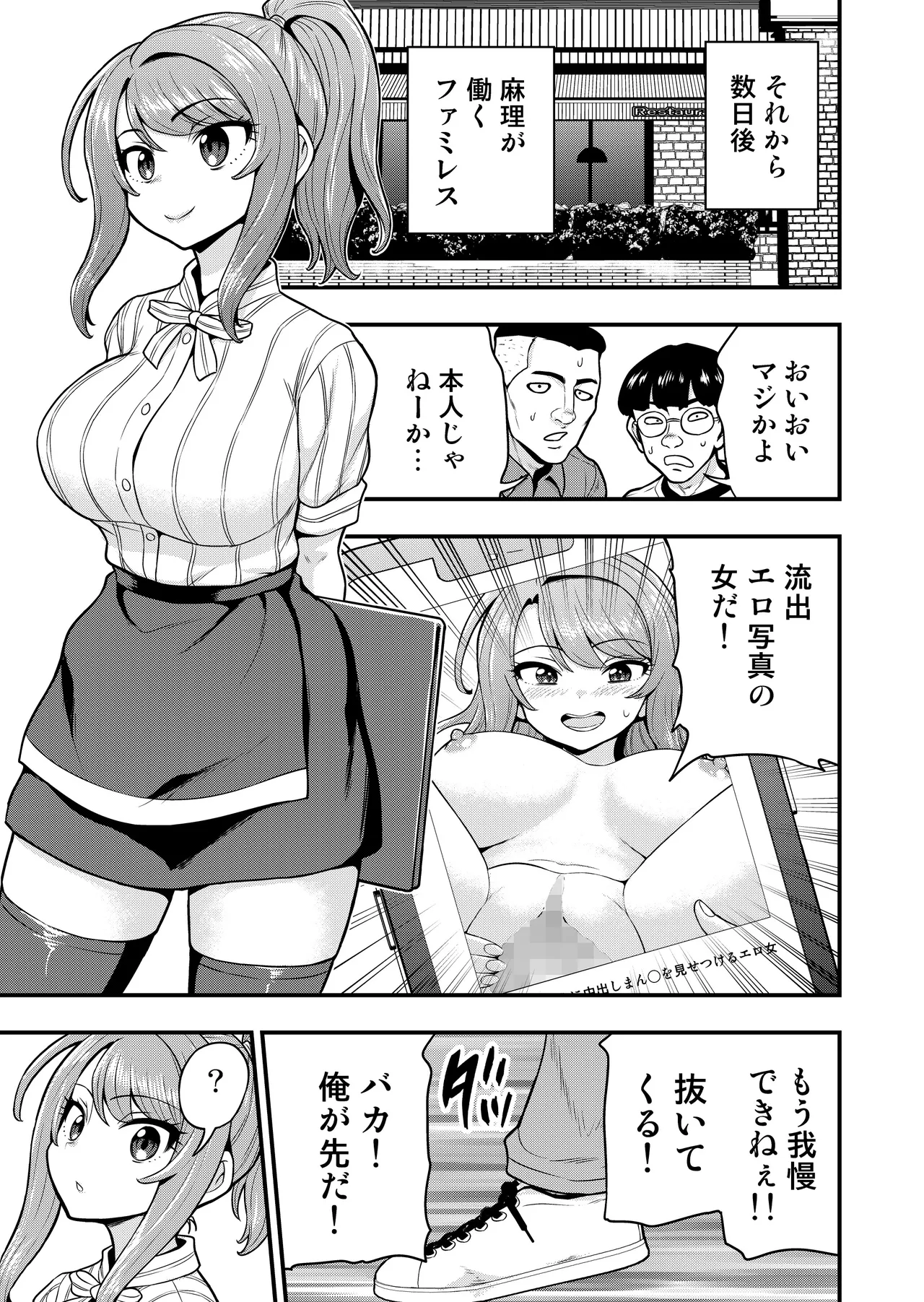 [Chimamire Yashiki (Gachonjirou)] Game Tomodachi no Onnanoko to Onsen Ryokou de Yaru Hanashi NTRver.+ 图片编号 66